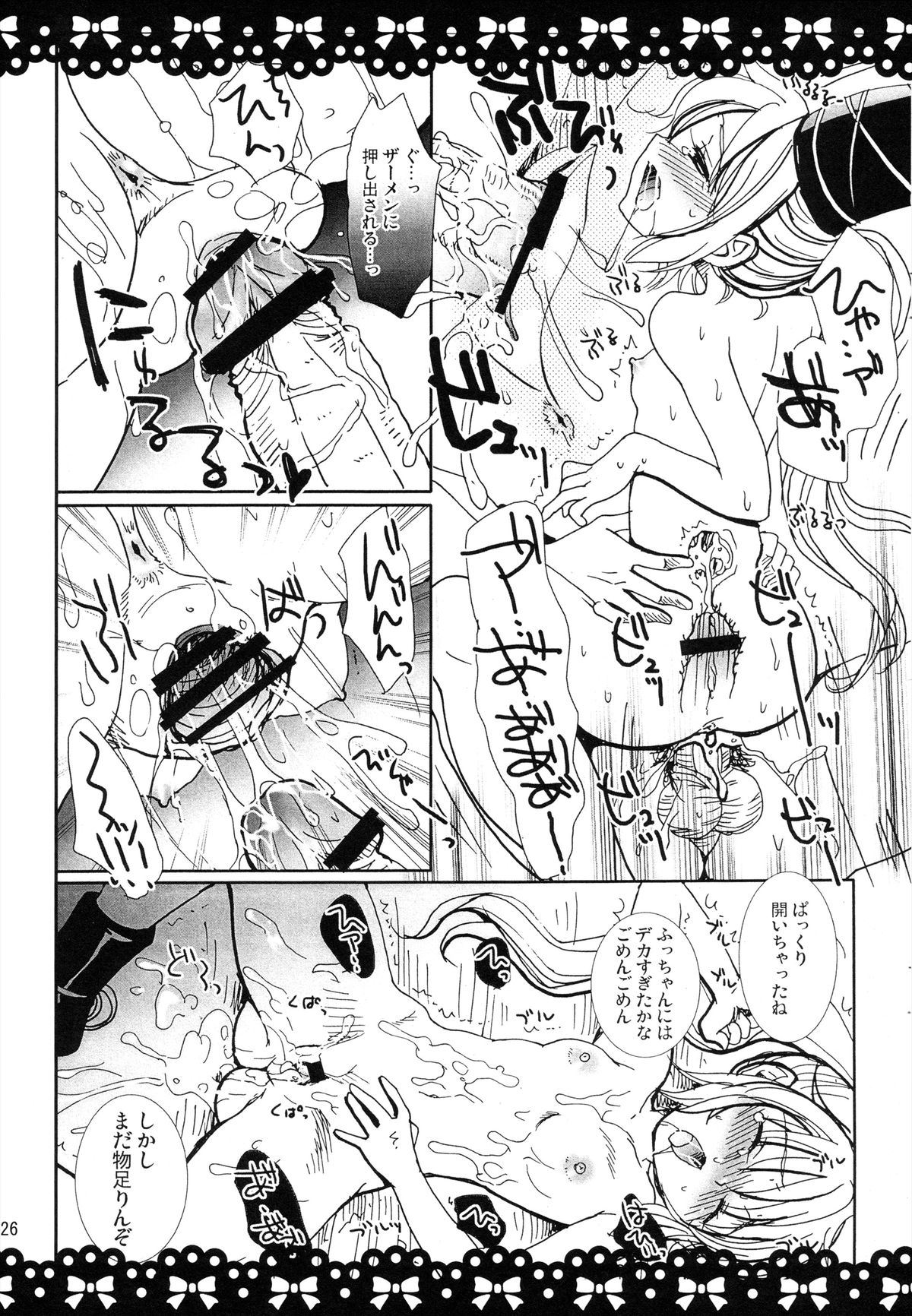 (C84) [Mikazuki Ondo (Kappa)] Futo-Chan Sarattekita (Touhou Project) page 26 full