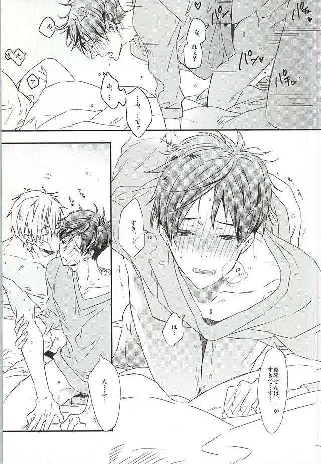 (HaruCC20) [ciao,baby (Miike)] Makoto-senpai, daisuki desu. (Free!) page 19 full