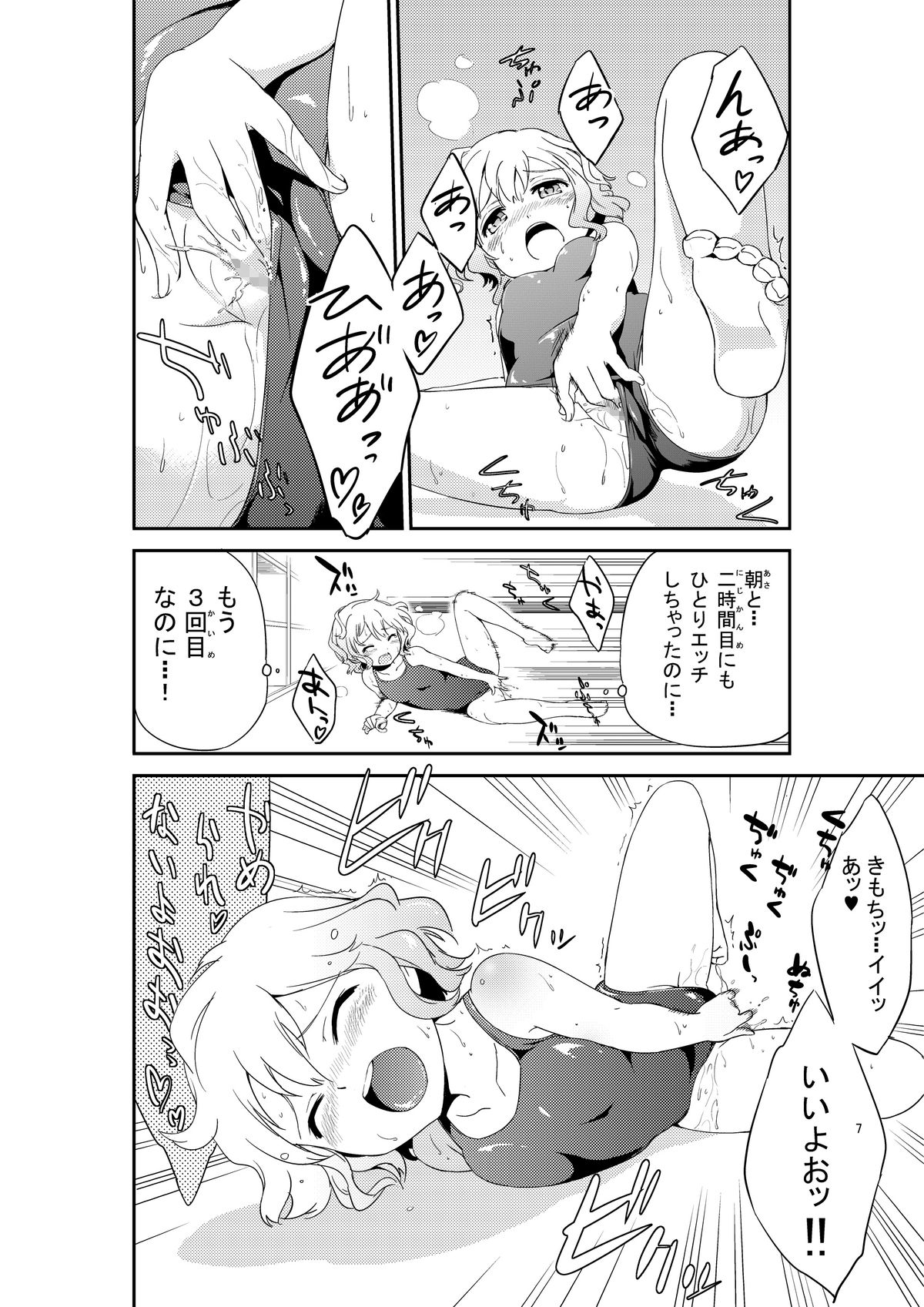 [Nikuyoku Boutarou] JiiChuu! Yon ~Jii Chuudoku Shoujo~ page 7 full