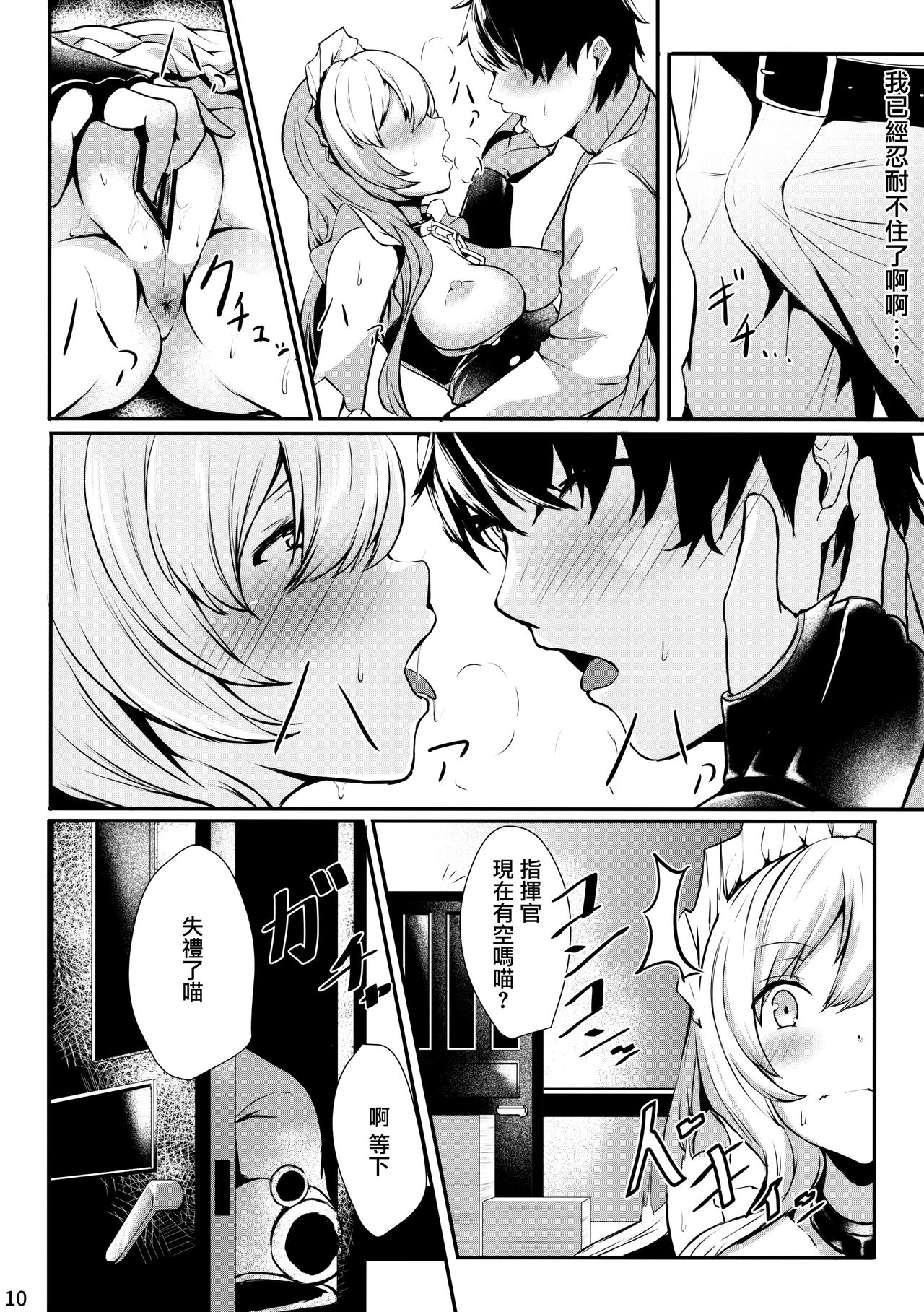 (C95) [@mousse (Yukisiro Arte)] Belfast-san to Shitsuke Aitai! (Azur Lane) [Chinese] [無邪気漢化組] page 10 full