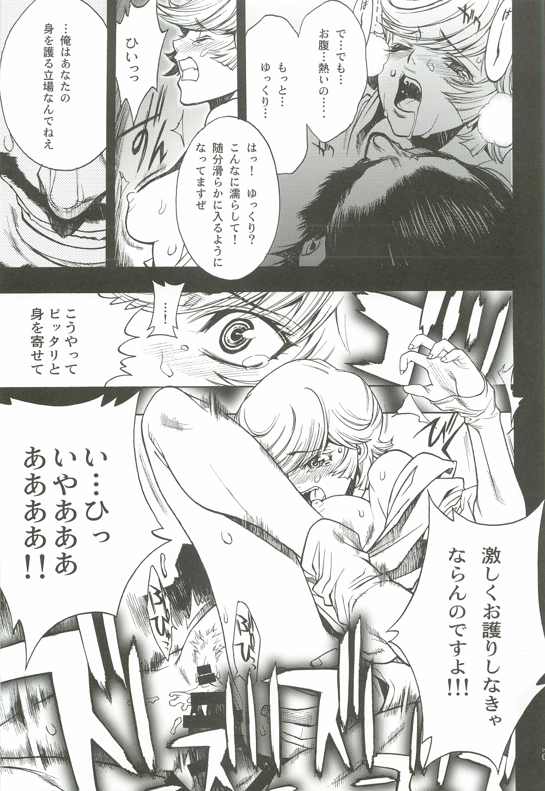 (C82) [PIGGSTAR (Nagoya Shachihachi)] Cerberus (Various) page 60 full