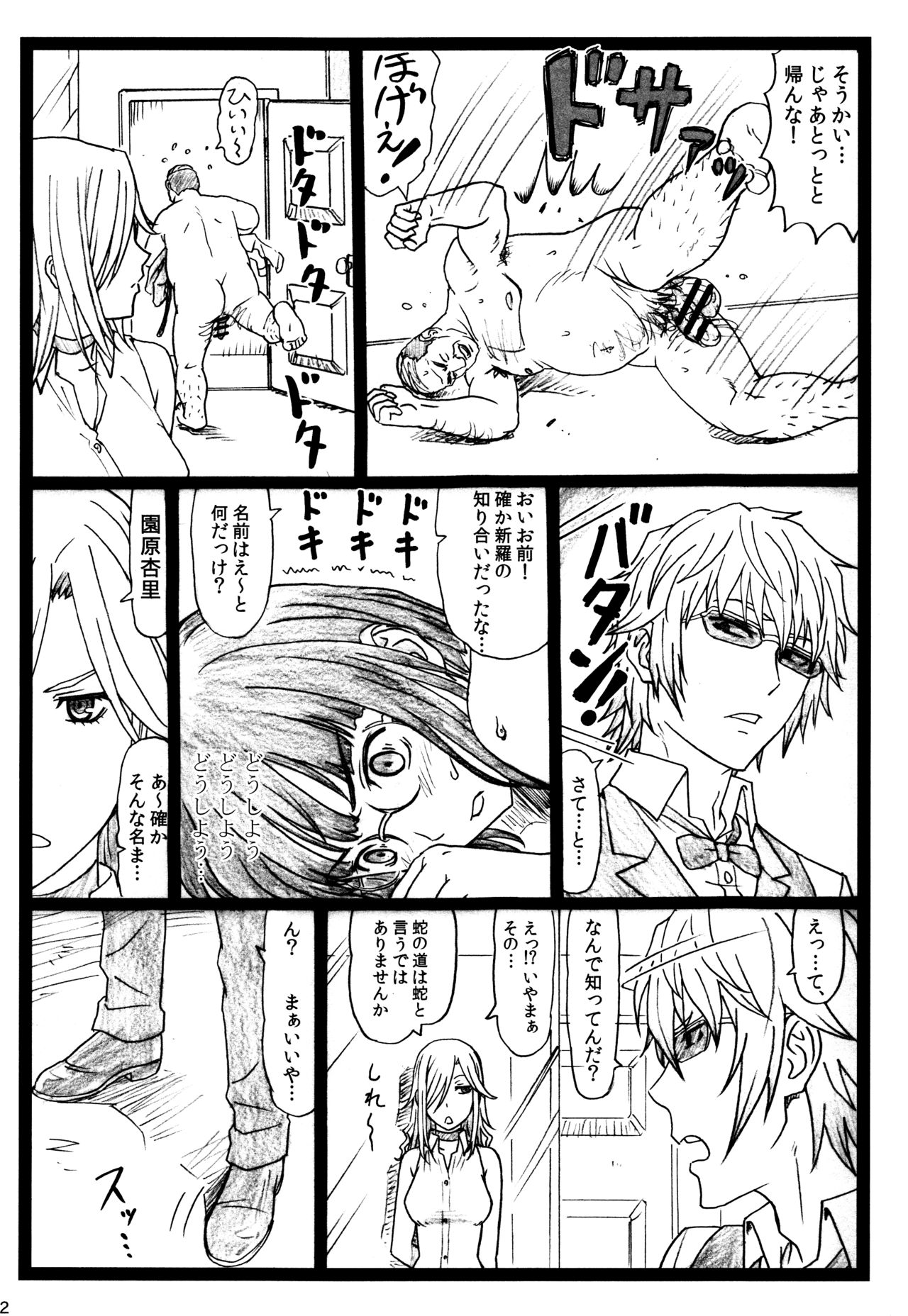 (C90) [Ohkura Bekkan (Ohkura Kazuya)] Byurururu!!x2 In (Durarara!!) page 11 full