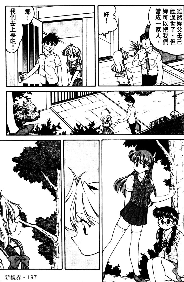 [Oota Minomushi] Angel Heart [Chinese] page 194 full