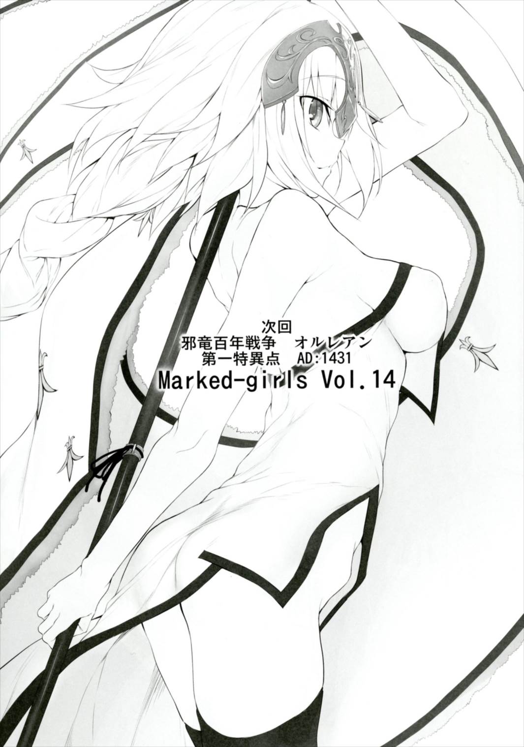 (SC2017 Winter) [Marked-two (Suga Hideo)] Marked-girls Vol.13 (Fate/Grand Order) page 15 full