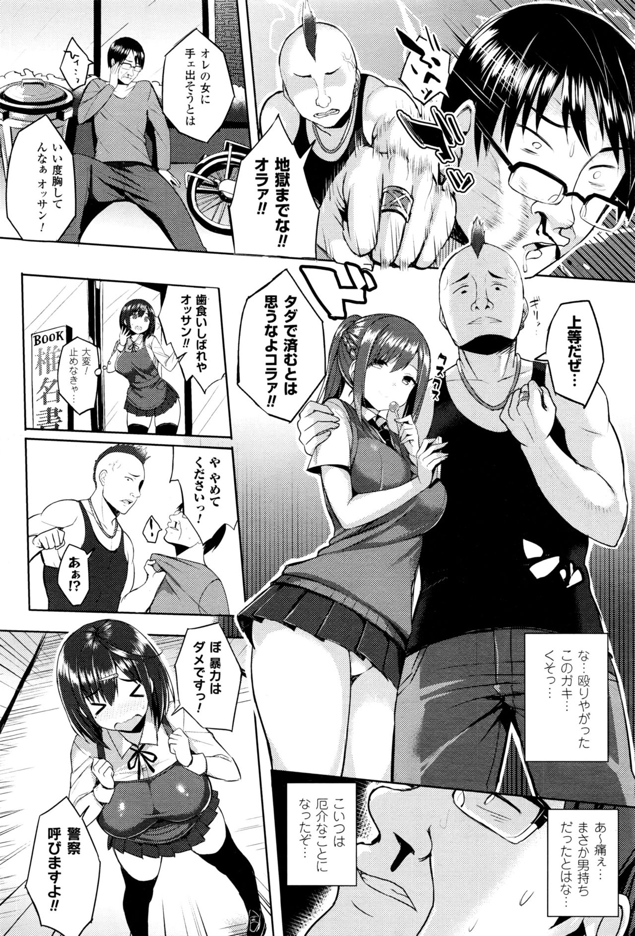 [Ichinomiya Yuu] Hatsujou Switch Ch. 1-4 page 20 full