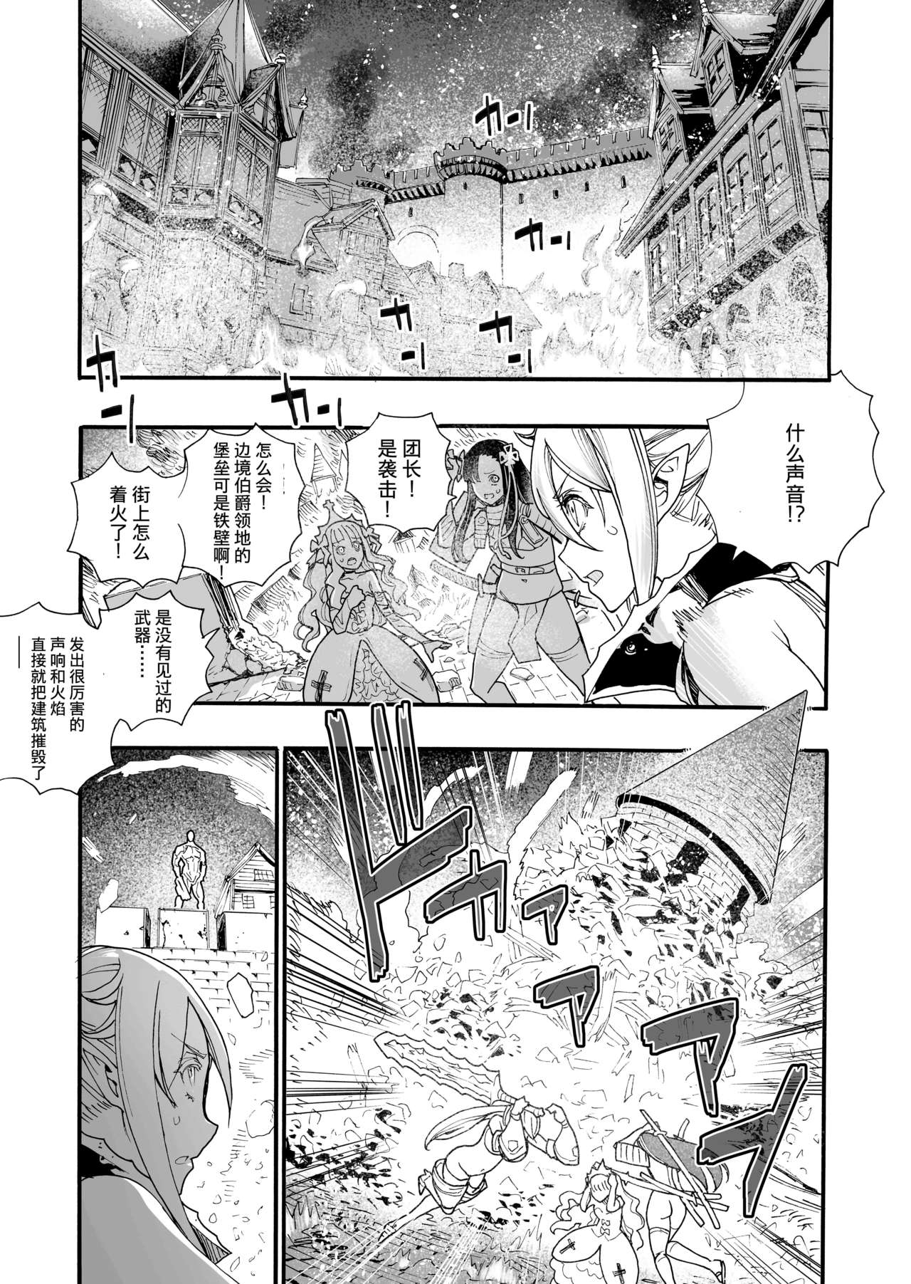 [Nippa Takahide] Kimeseku Oujo to Kowasareta Kishidan - The Princess and the Broken Order [Chinese] [不可视汉化] page 6 full