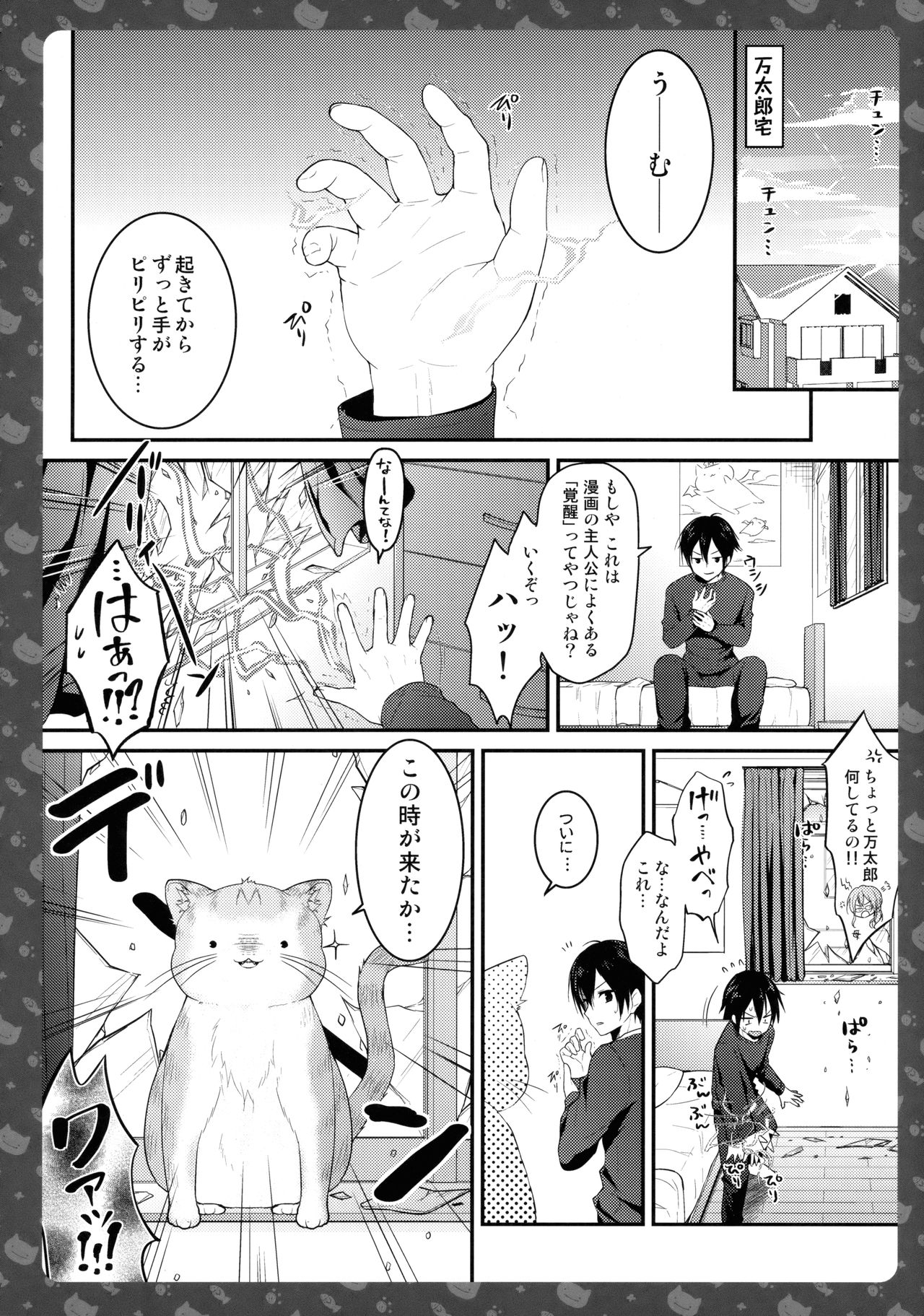 (COMIC1☆11) [KINOKONOMI (konomi)] Nyancology 6 -Nureta Nekoda-san no Himitsu- page 9 full