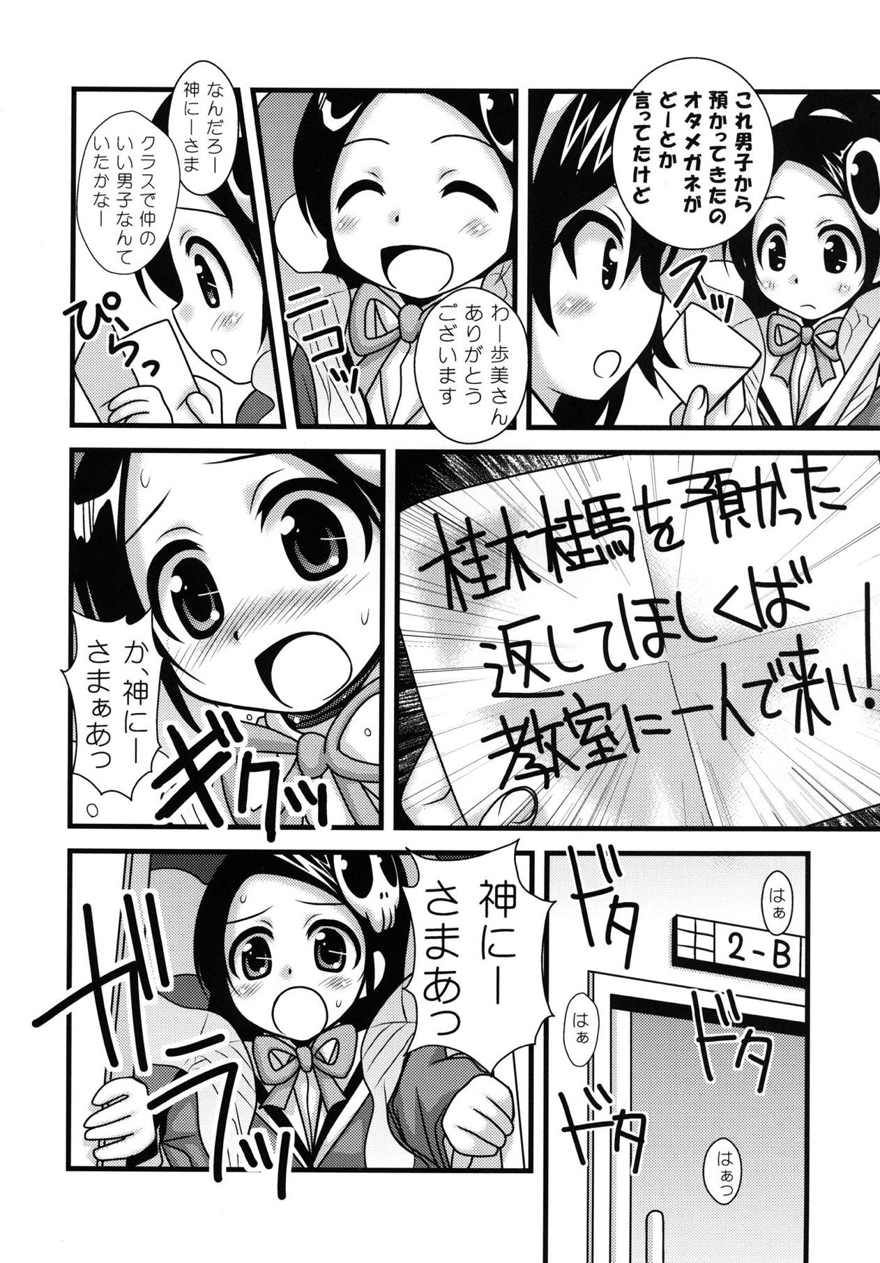 [A.O.I, HEARTS & CRUSTS (Nanana Nana)] Kami no Ryoujoku Kouryakuki (Kami nomi zo Shiru Sekai) [Digital] page 3 full