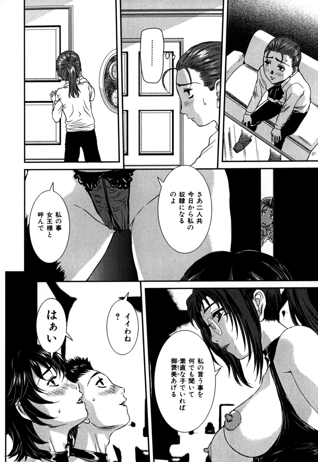 [Uchida Koneri] Nozokareta Boshi no Himitsu page 14 full