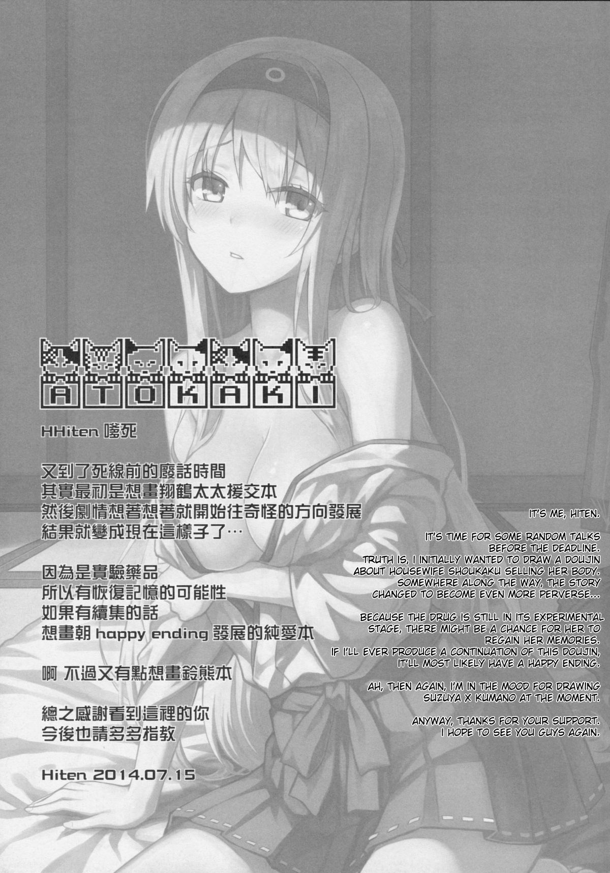 (FF24) [HitenKei (Hiten)] Mou Teitoku no Soba ni Modorenai… (Kantai Collection -KanColle-) [English] [desudesu] page 20 full