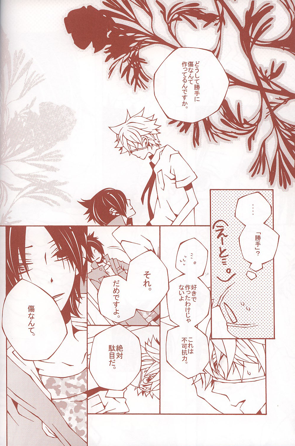 6927 Uburen (Katekyo Hitman Reborn) [RAW] page 26 full