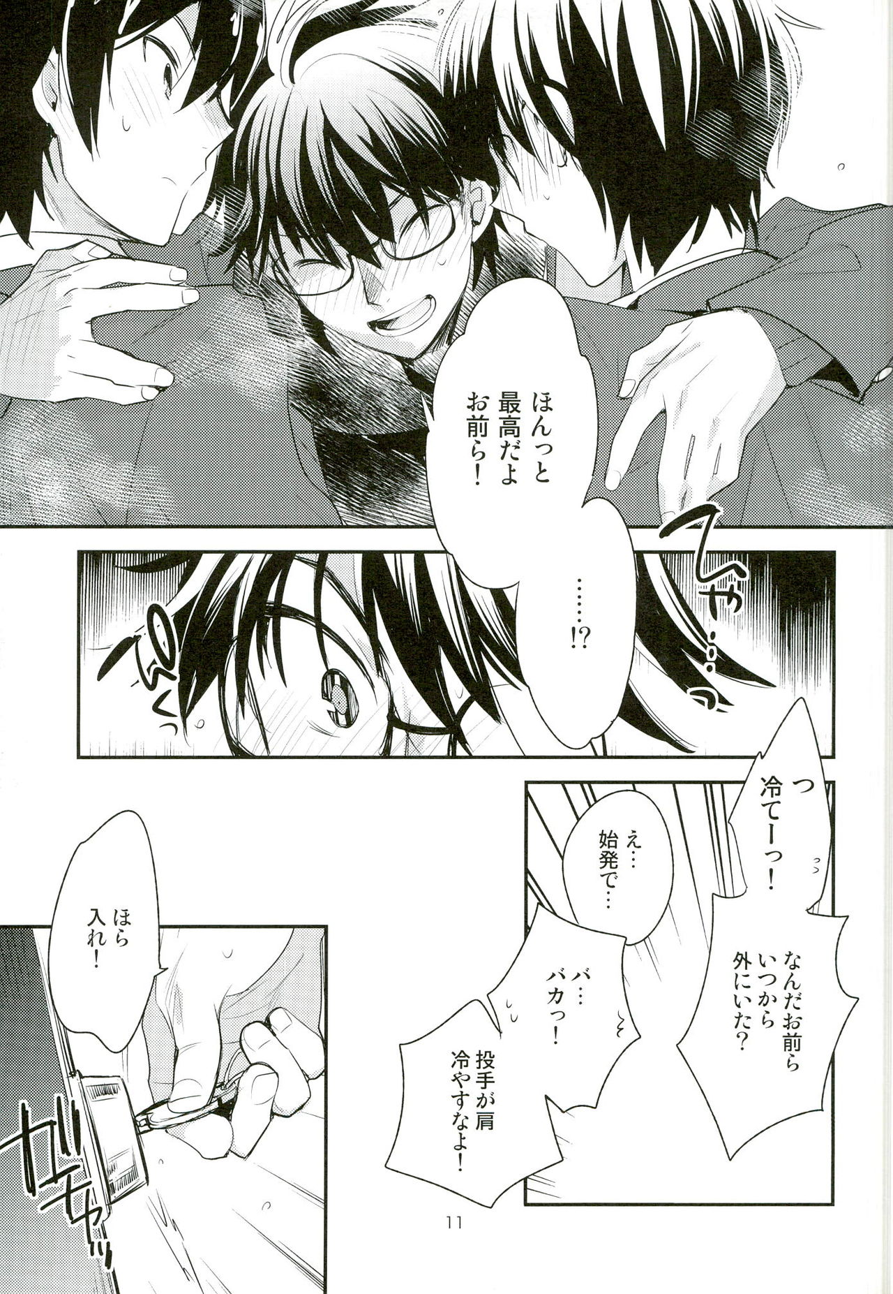 (C89) [LEFT (ore)] Grand Trine (Daiya no Ace) page 11 full