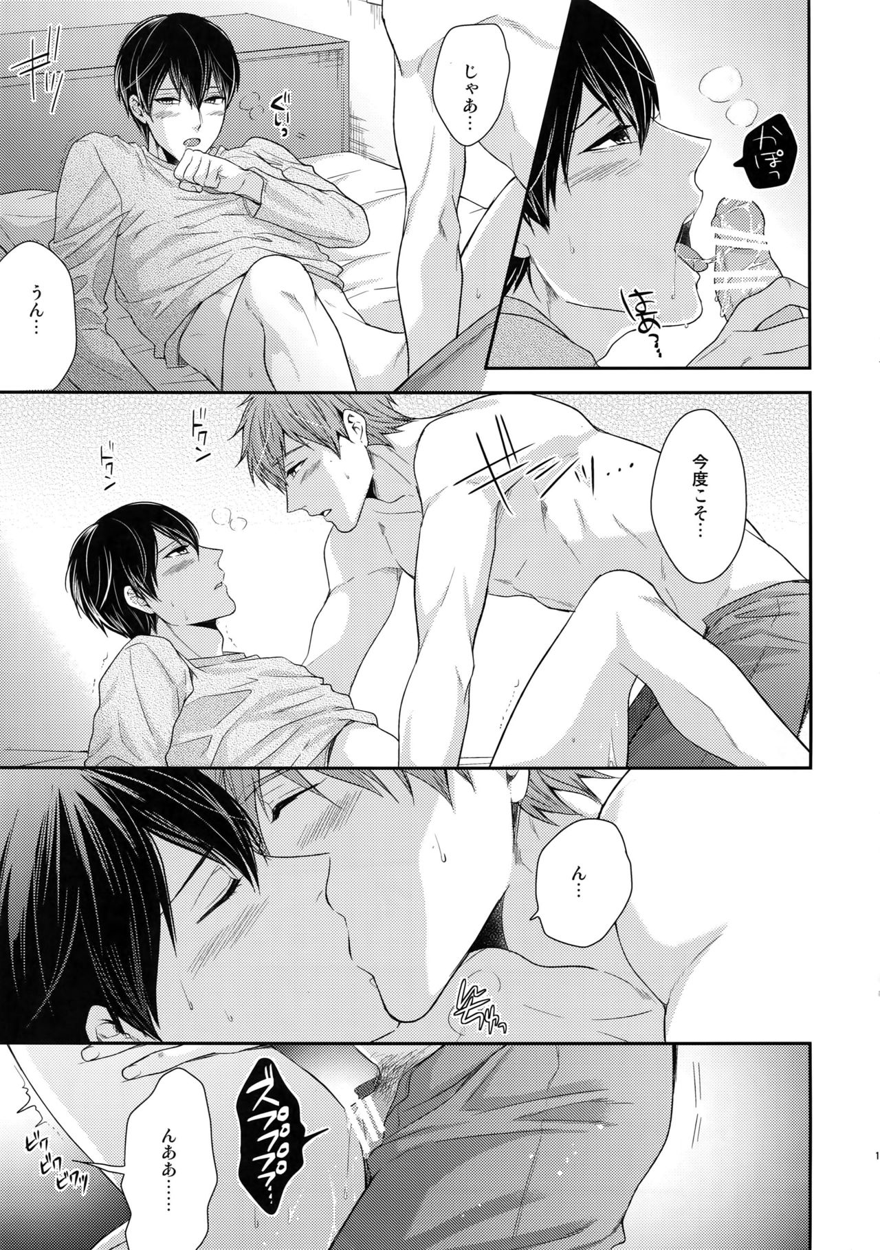 (C86) [Karaage Of The Year (Karaage Muchio)] Otonamuke Mako Haru no Freedom na Matome (Free!) page 100 full