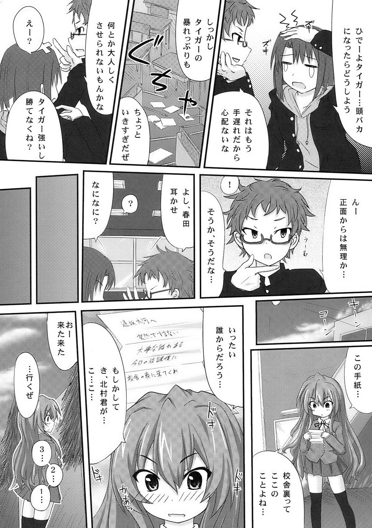 (C76) [Omega Circuit (NACHA)] Shibarare Taiga! (Toradora!) page 6 full
