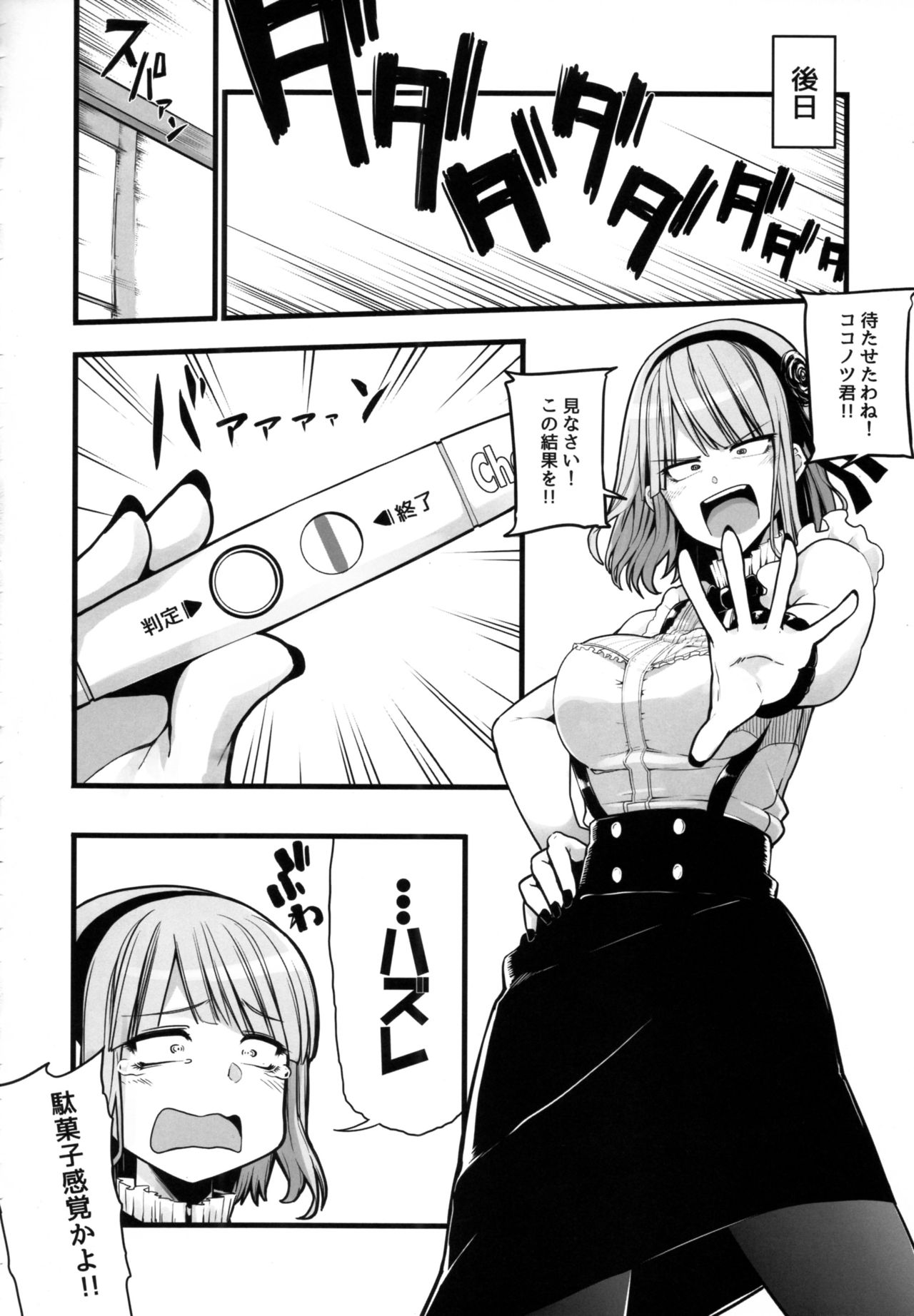 (COMIC1☆10) [IRON GRIMOIRE (SAKULA)] Daga Hazure (Dagashi Kashi) page 24 full