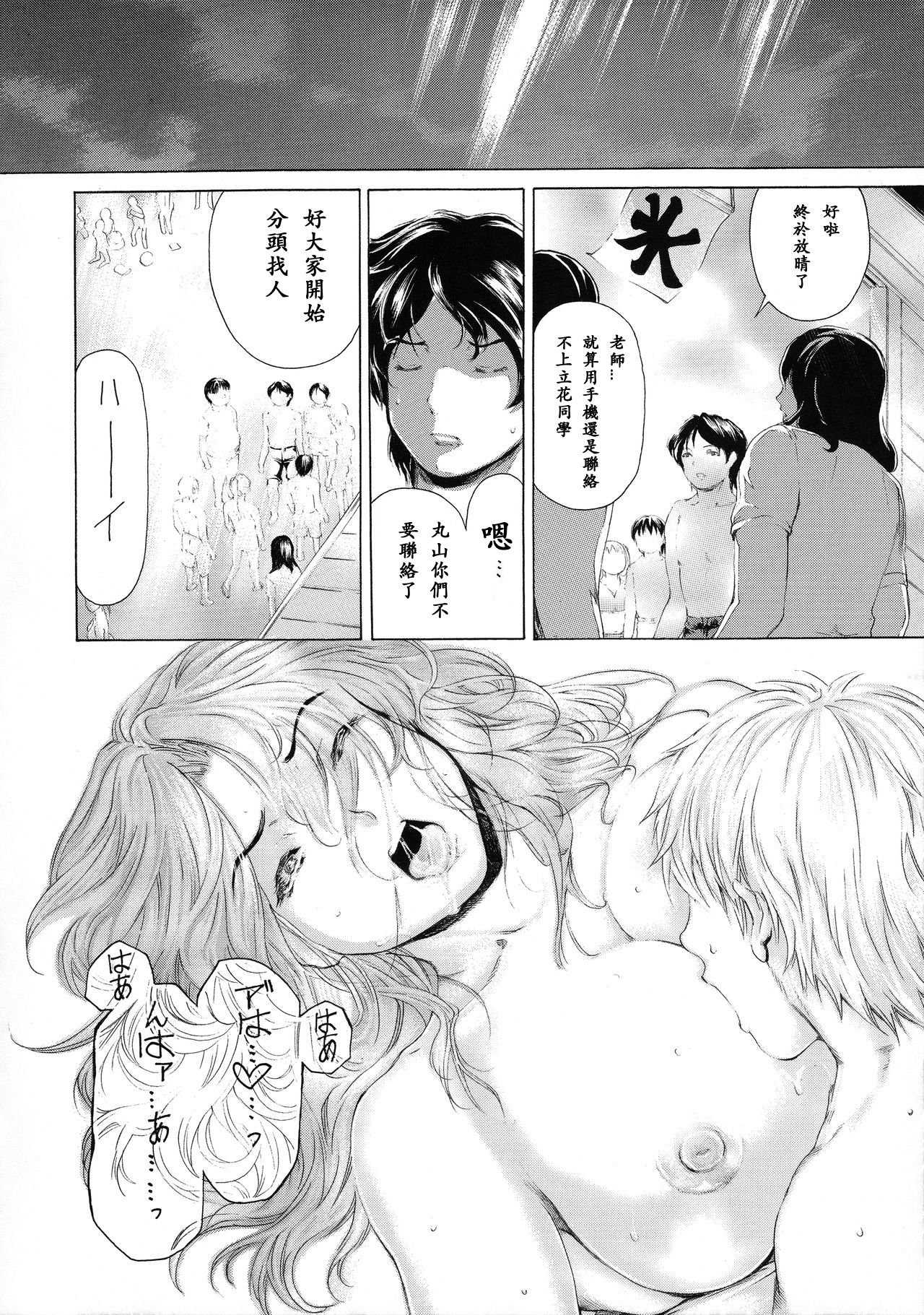 [Subesube 1kg (Narita Kyousha)] 9-Ji Kara 5-ji Made no Koibito Dai Nana - III-wa - Nine to Five Lover  [Chinese] [ssps漢化] page 23 full