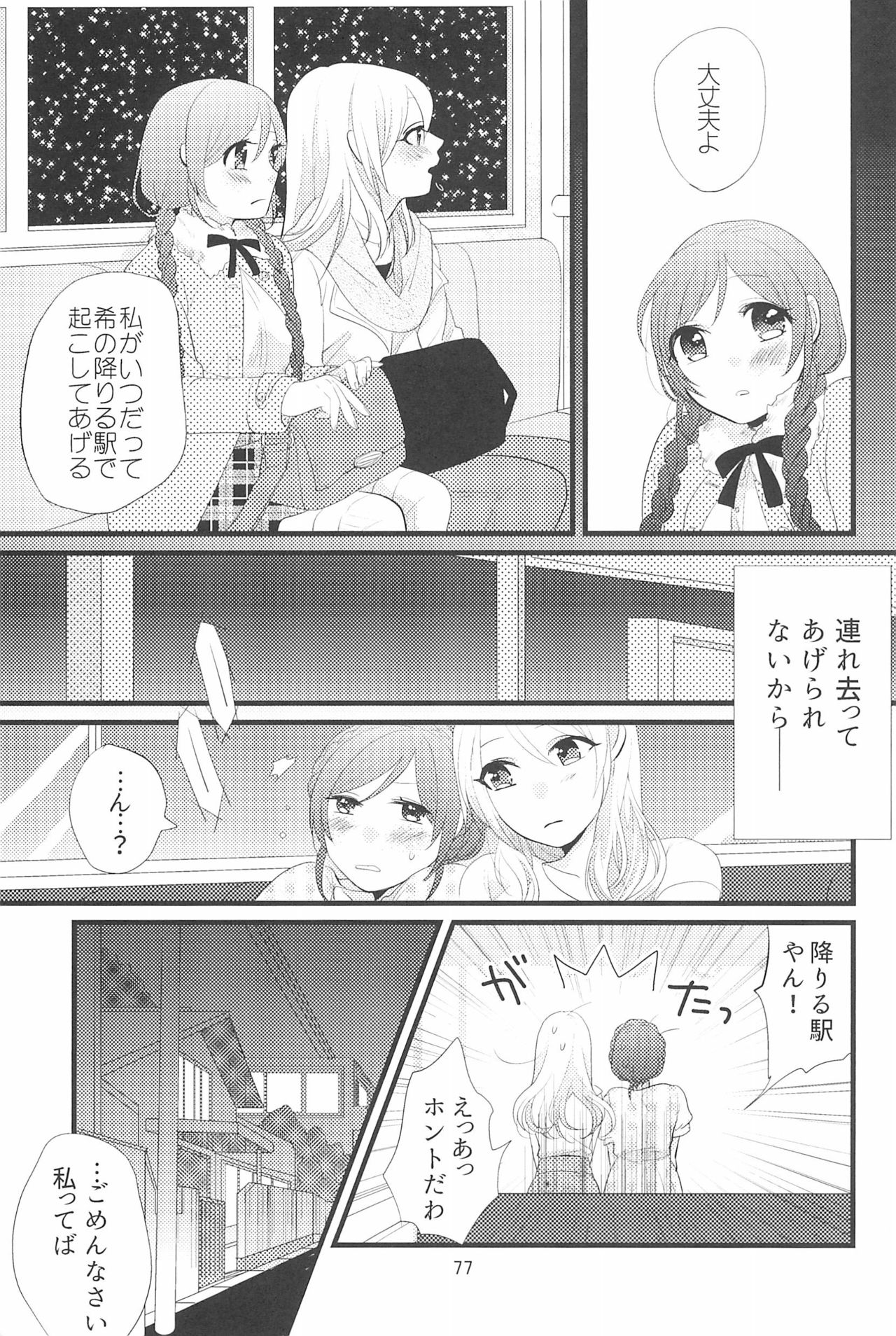 (C90) [BK*N2 (Mikawa Miso)] HAPPY GO LUCKY DAYS (Love Live!) page 81 full