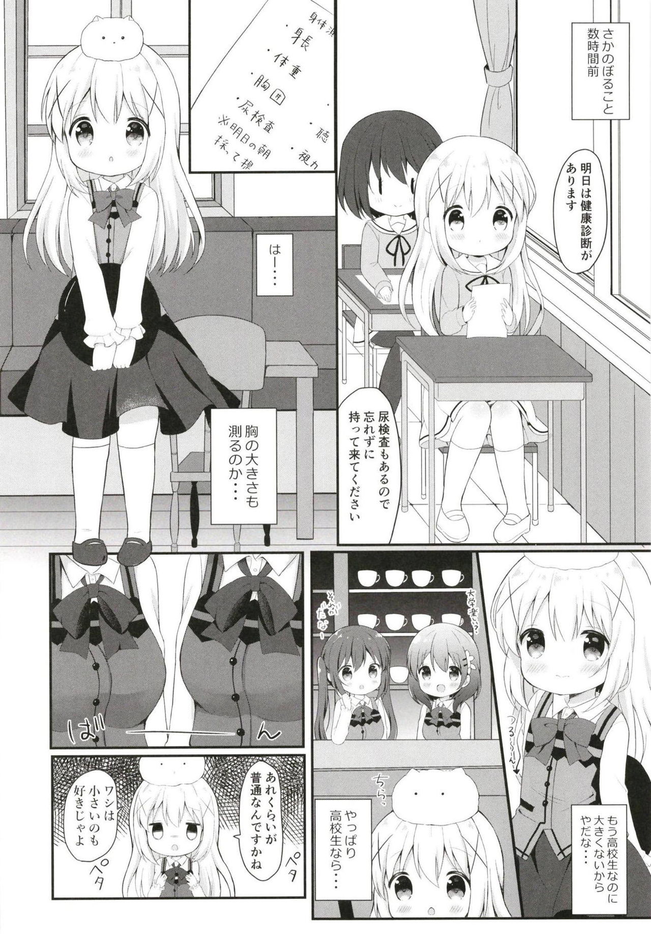 (C95) [White Lolita (Chatsune)] Chino no Shintai Sokutei (Gochuumon wa Usagi desu ka?) page 3 full