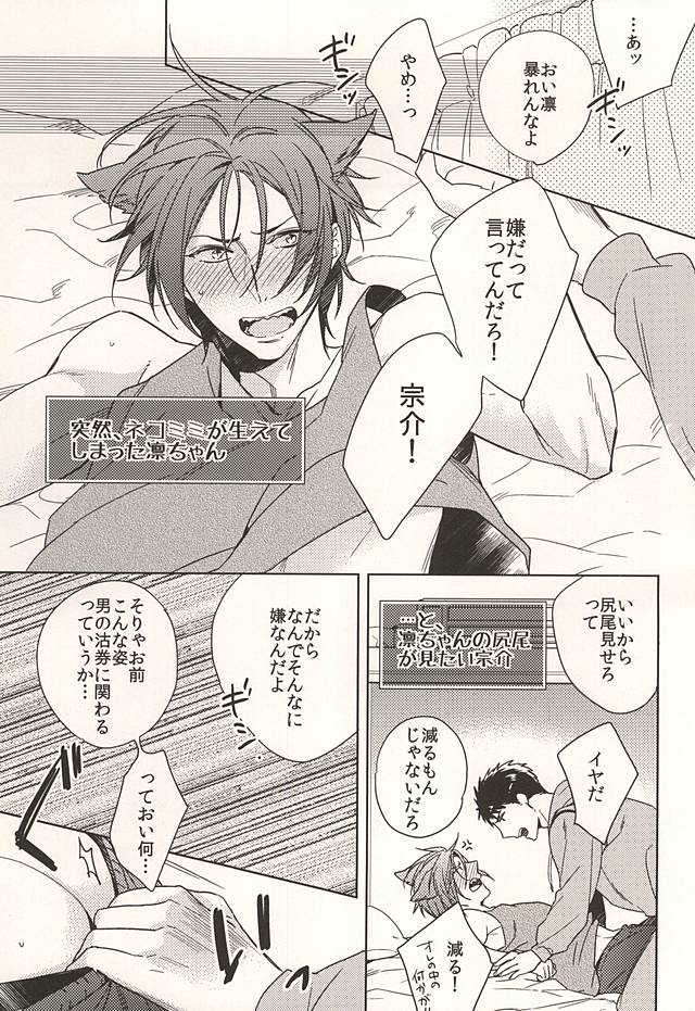 (SPARK10) [URO (Amama)] Neko to Sousuke (Free!) page 2 full