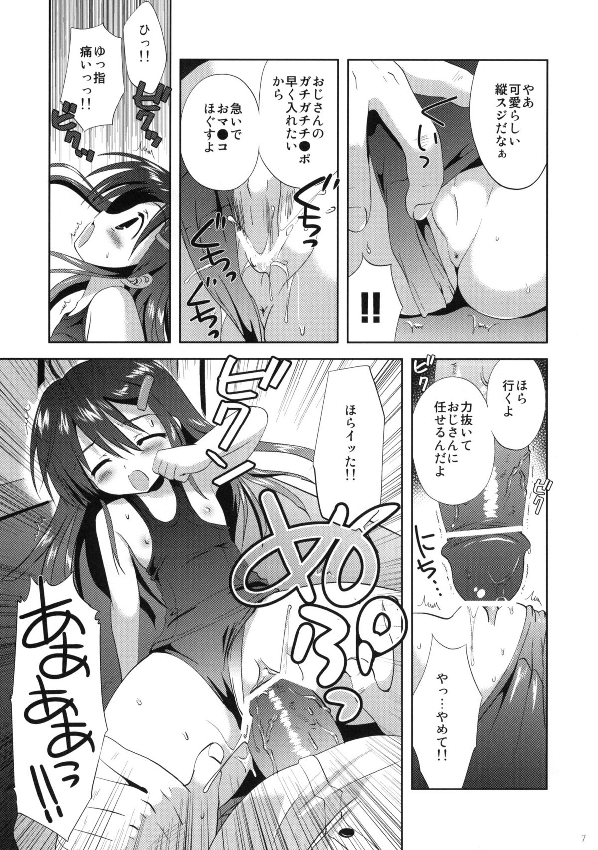 (C80) [Korisuya (Korisu)] sabotage page 6 full