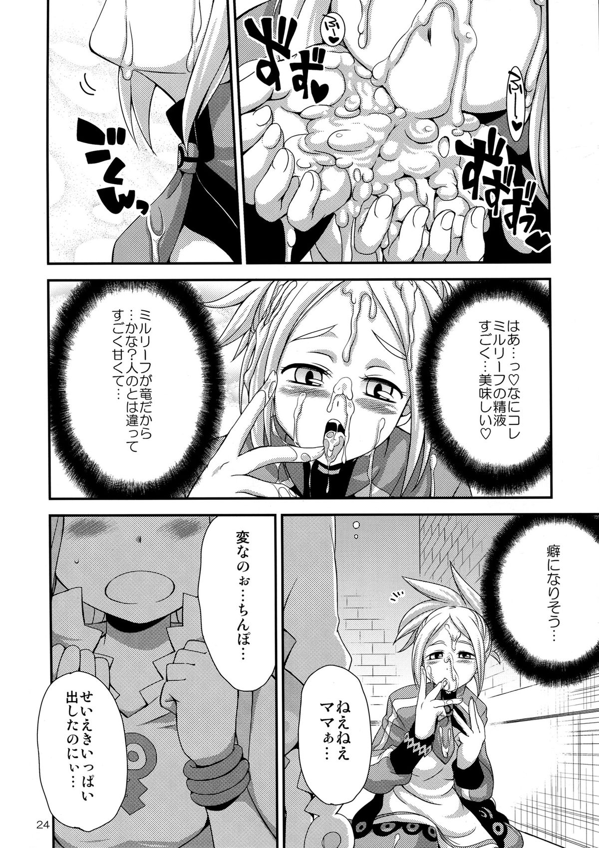 (C81) [Kaguya Hime Koubou (Gekka Kaguya)] Komaka Sugite Tsutawaranai Ero Doujin Senshuken Bangai Hen (Summon Night 4) page 24 full