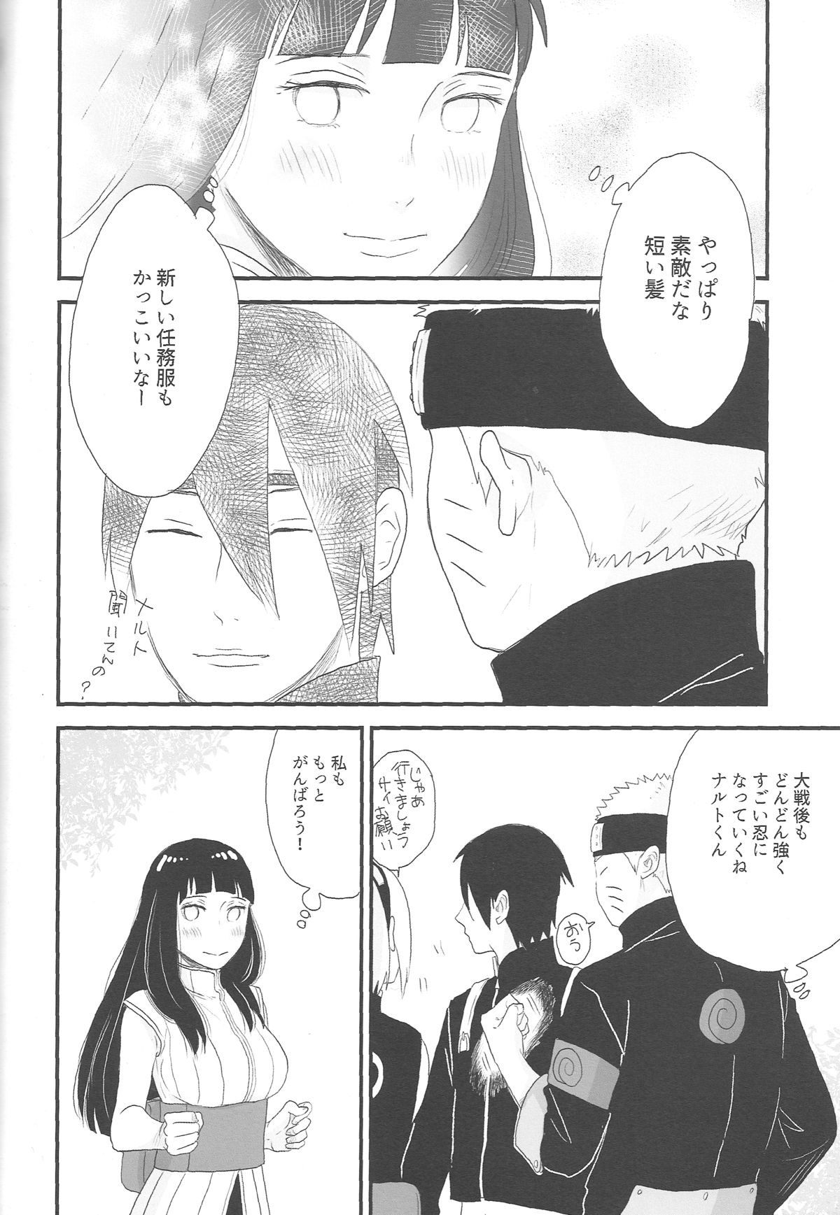 (C89) [blink (shimoyake)] Tokimeki Endless (NARUTO) page 6 full