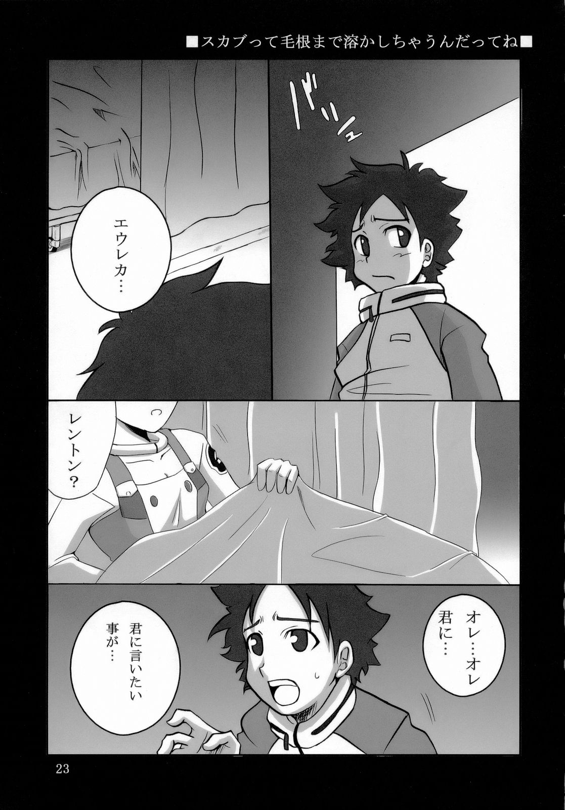 (C69) [Manitic (igul, Tatsuki Yuuta, Zeros)] X ray=out (Eureka Seven) page 22 full