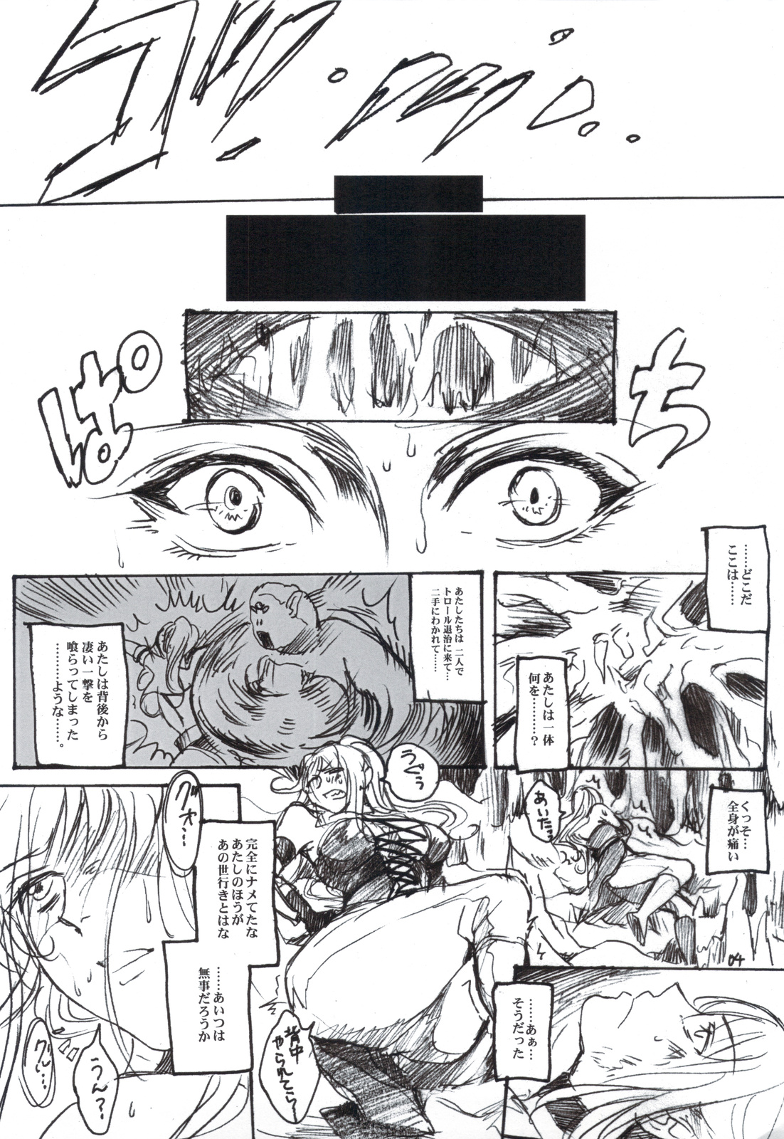 (C82) [Flieger (Ten)] Tabun Hissatsu Shigotonin (Original) page 4 full