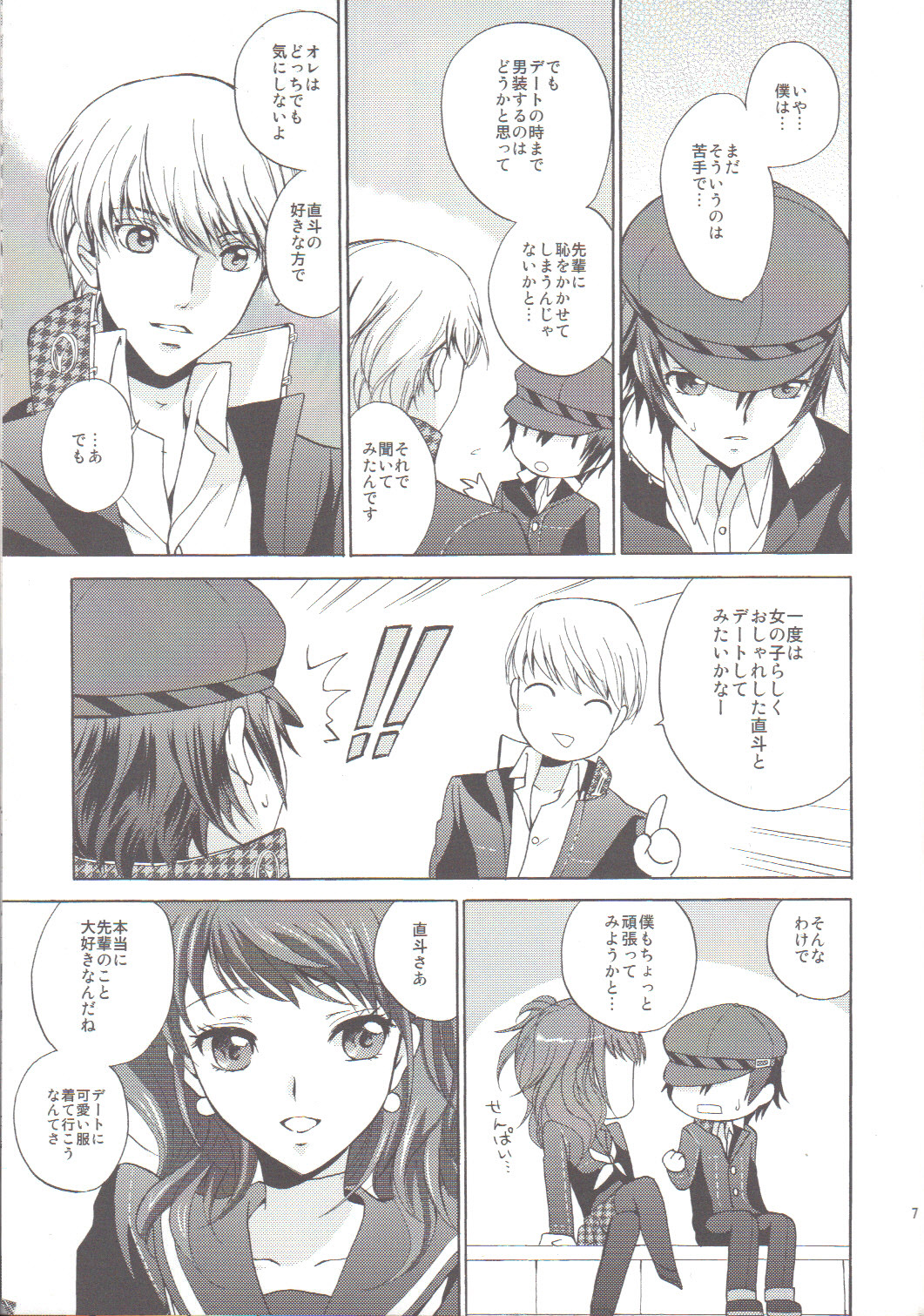 (CosCafe22) [Kurimomo (Tsukako)] Naotobon (Persona 4) page 6 full