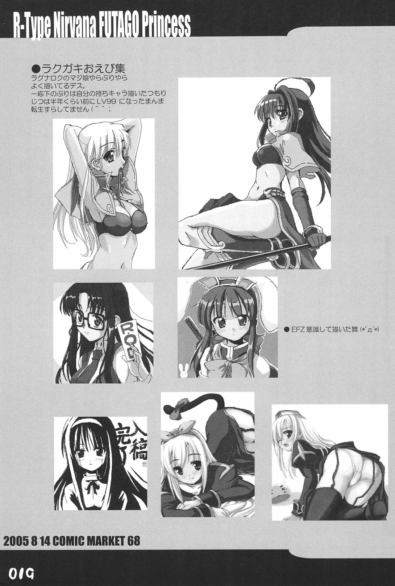 (C68) [R-Type Nirvana (Souryuu)] R-TYPE Nirvana FUTAGO Princess (Fushigiboshi no Futago Hime) page 19 full