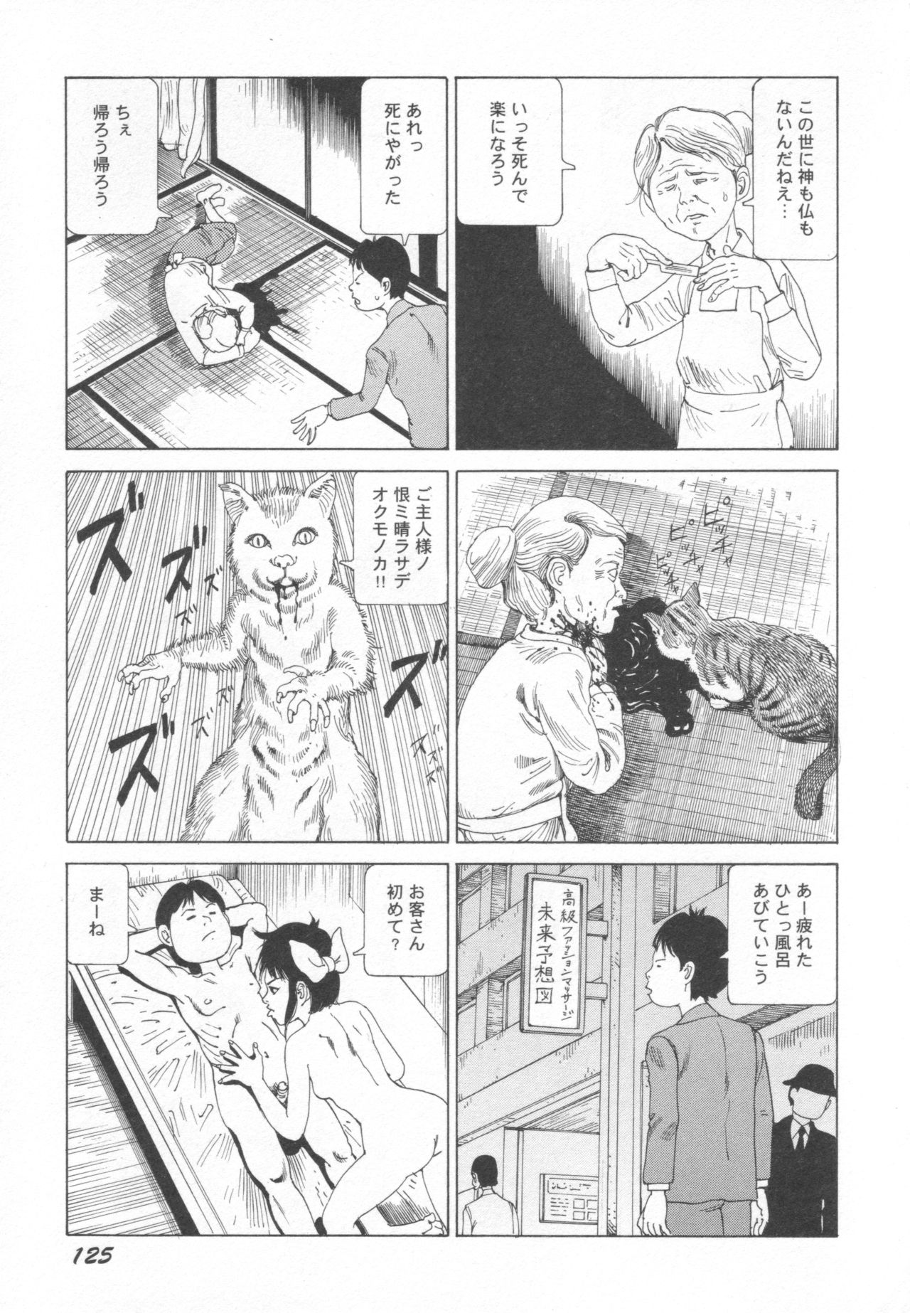 [Kago Shintarou] Black Theater Obaa-chan ga Shitai Kusai yo page 126 full