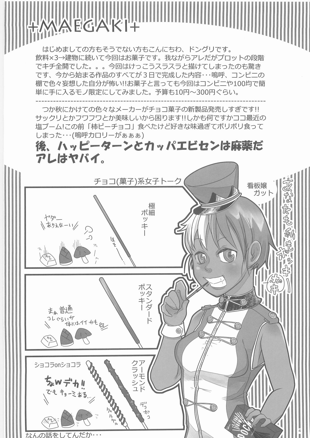(Kansai COMITIA39) [Black Crusher (Donguri)] Sanji no Oyatsu page 3 full