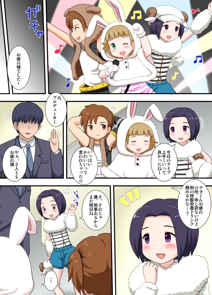 [Izumi Gakuen (School Izumi)] Fuwamoko! Party (THE IDOLM@STER SideM) page 2 full