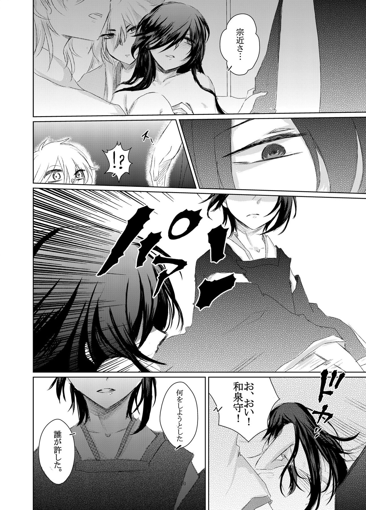 [Futsuki. (Yayoi)] Gou ni Itte wa (Touken Ranbu) [Digital] page 11 full