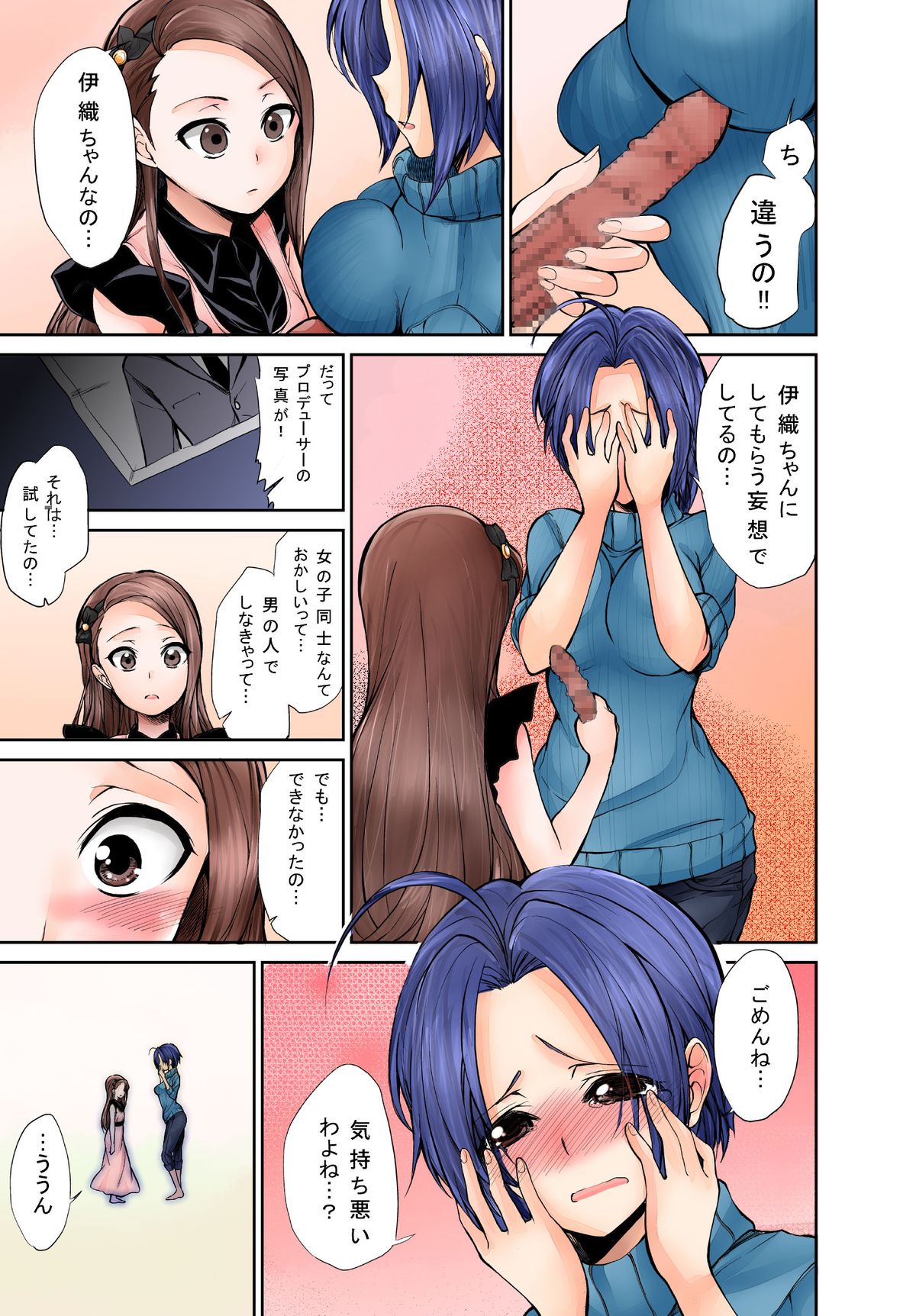 [Peropero Usagi (Chimoshi)] Kyou kara AzuIoAzu. (THE IDOLM@STER) [Digital] page 6 full