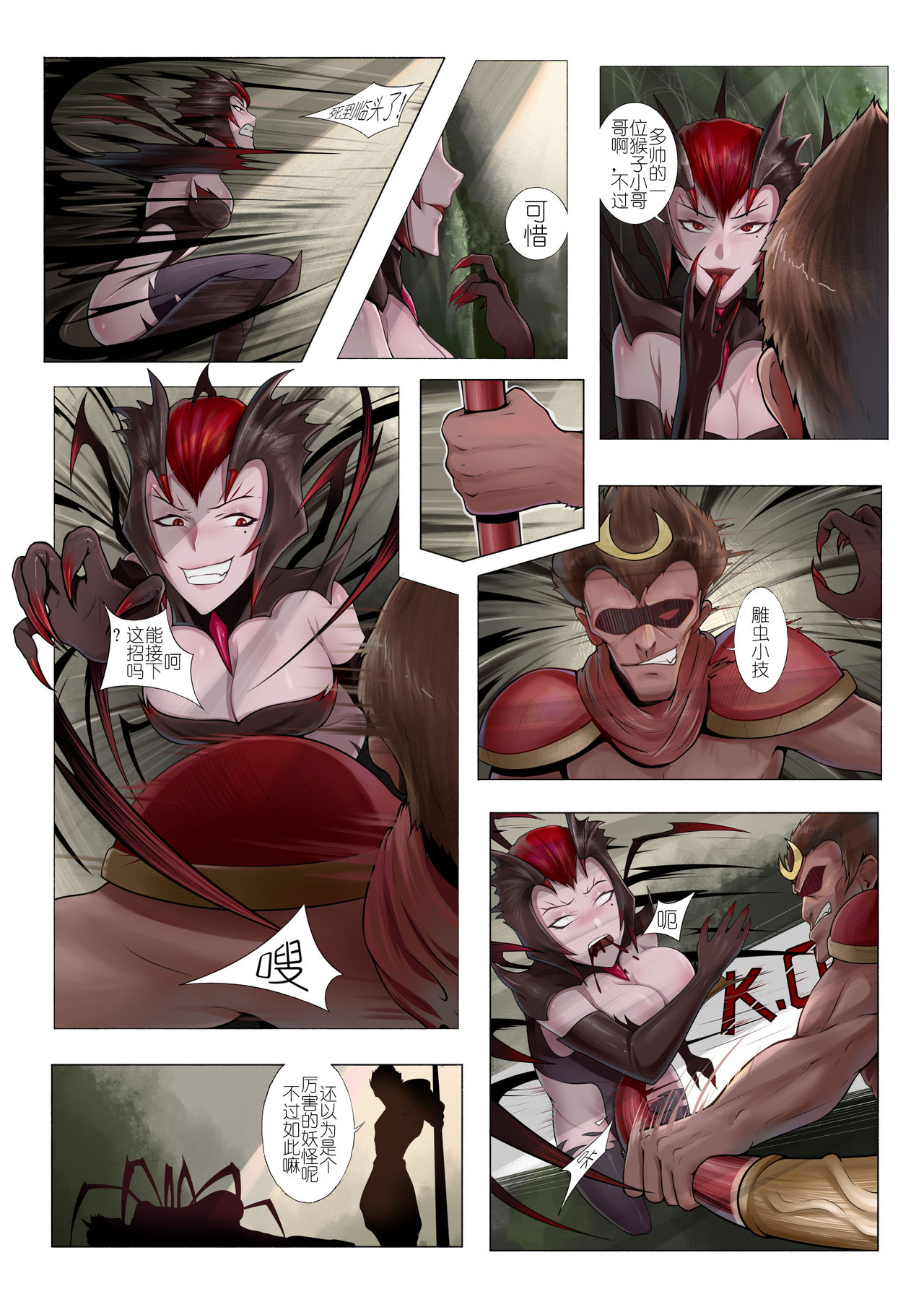 [Mumuy] 恶女退治2蜘蛛女皇 (League of Legends) [Chinese] page 3 full