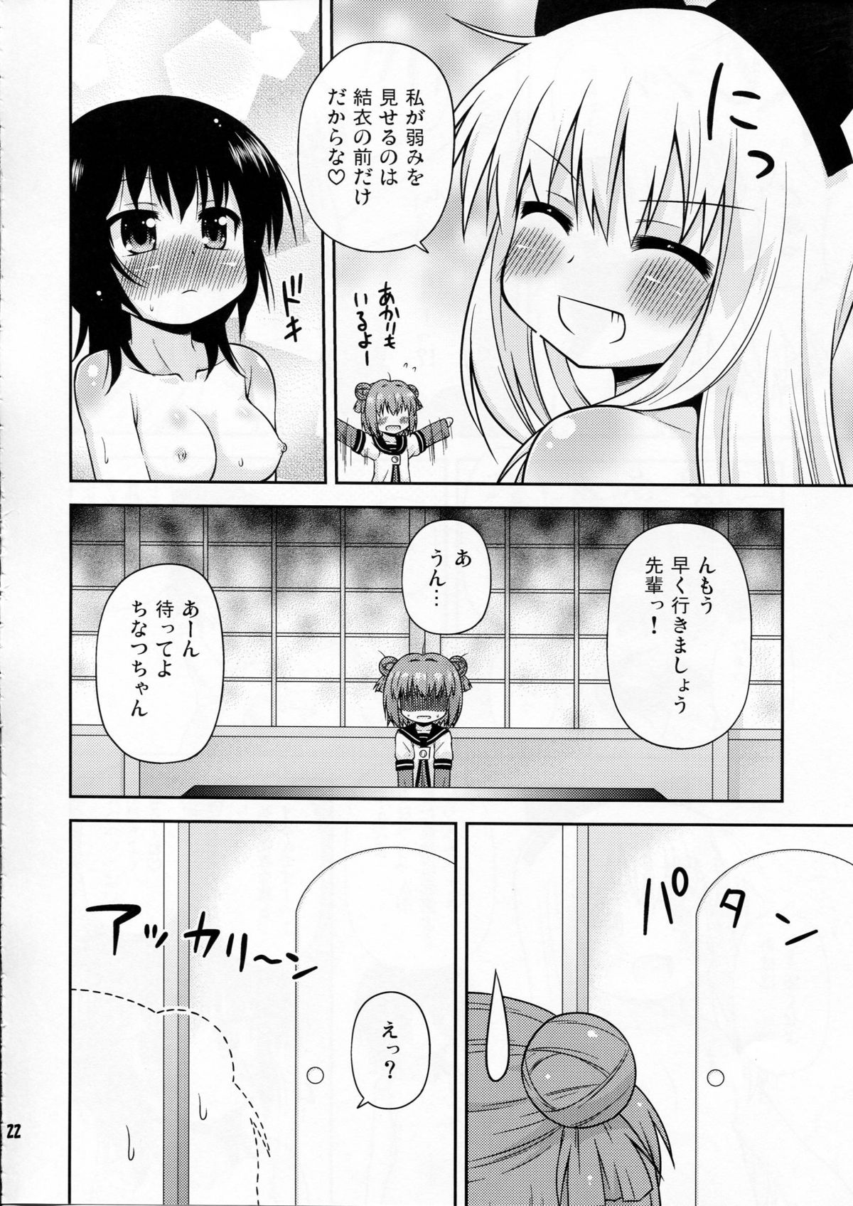 [Saihate-kukan (Hino Hino)] bushitu no fuuki ga midareteimasu (yuruyuri) page 21 full