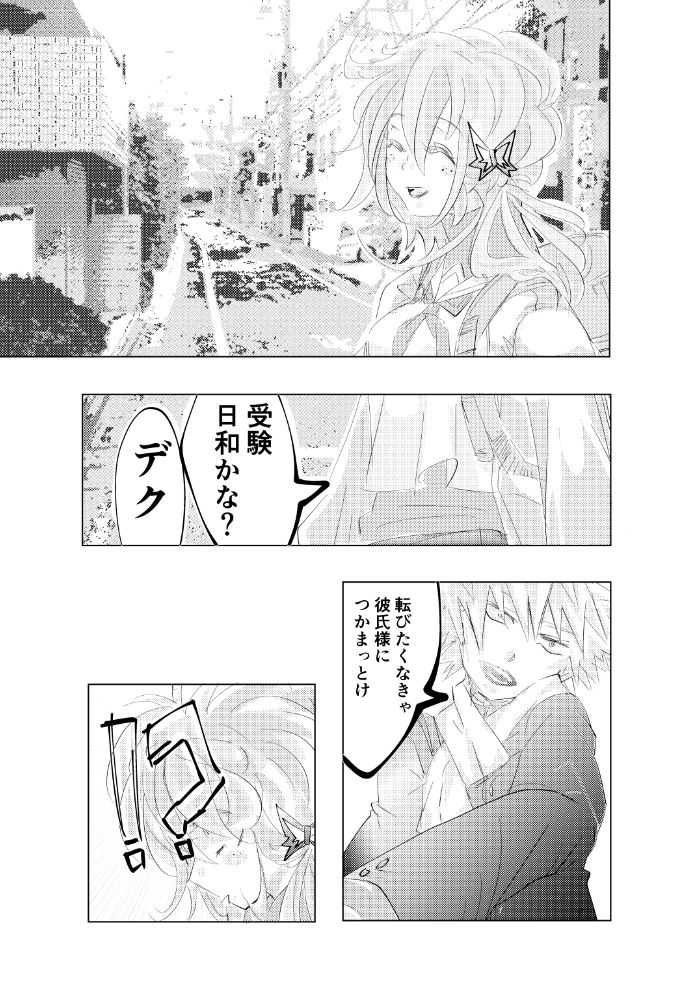 (Douyara Deban no Youda! 7) [5th moon. (.S)] Sore ga donnani kagayakashikutomo (Boku no Hero Academia) [Sample] page 6 full