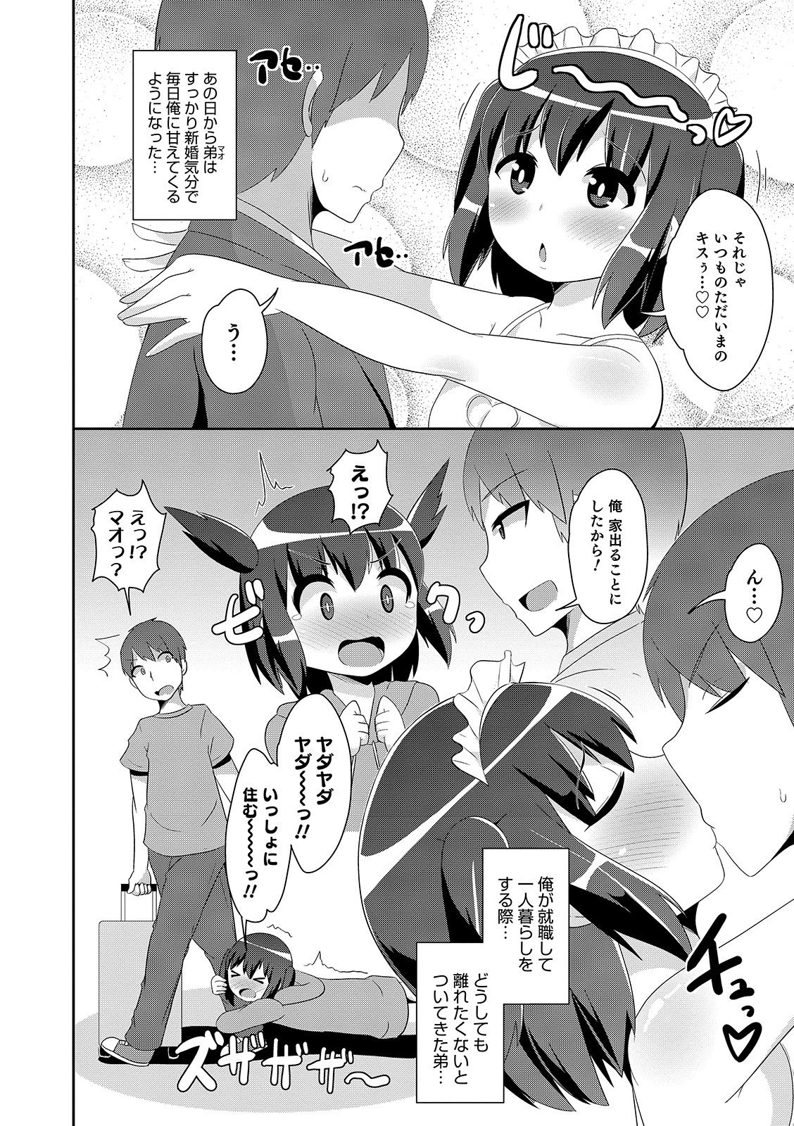 [Anthology] Otokonoko HEAVEN Vol. 46 [Digital] page 12 full