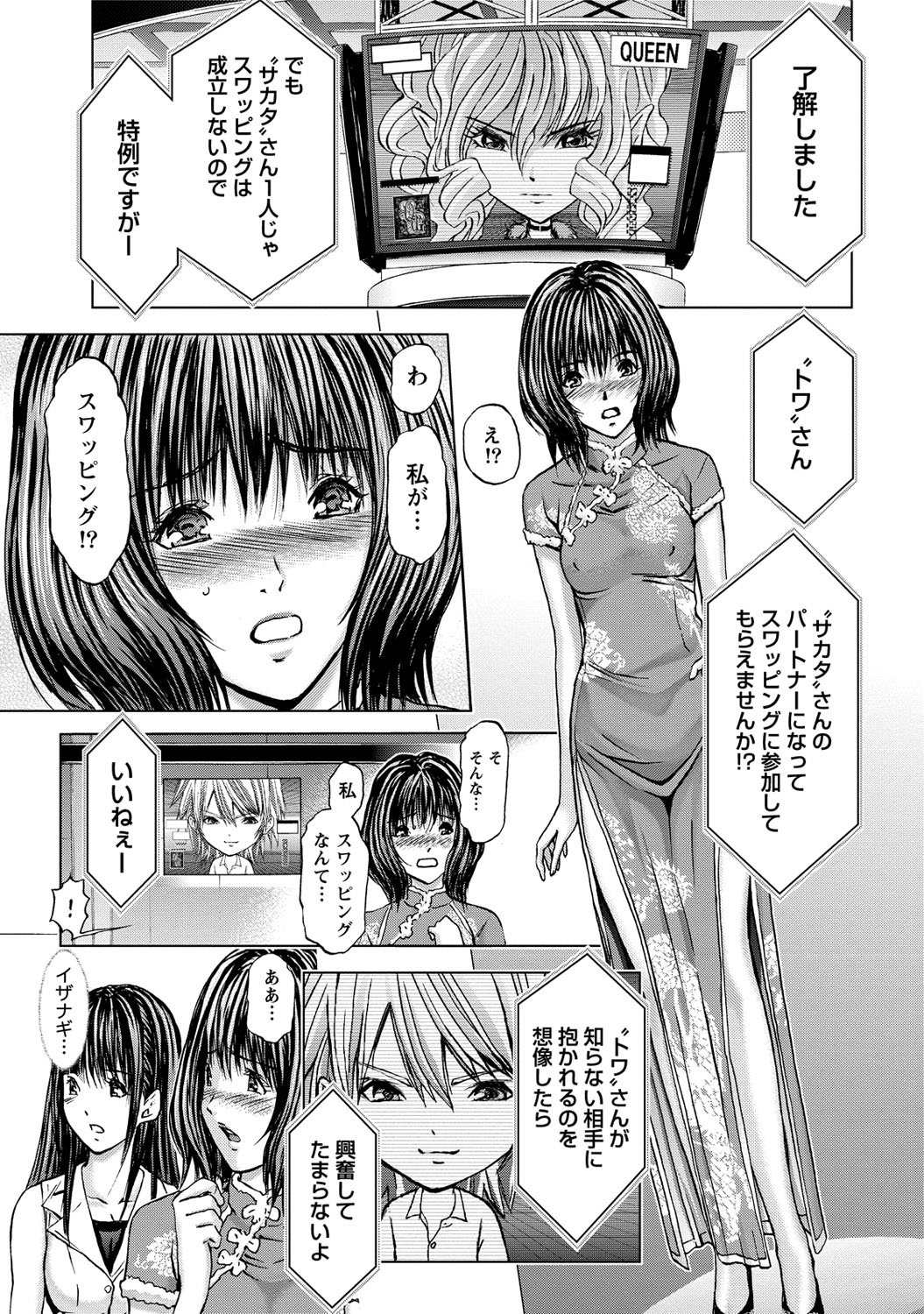[Adachi Takumi] Queen's Game ~Haitoku no Mysterious Game~ 3 [Digital] page 58 full