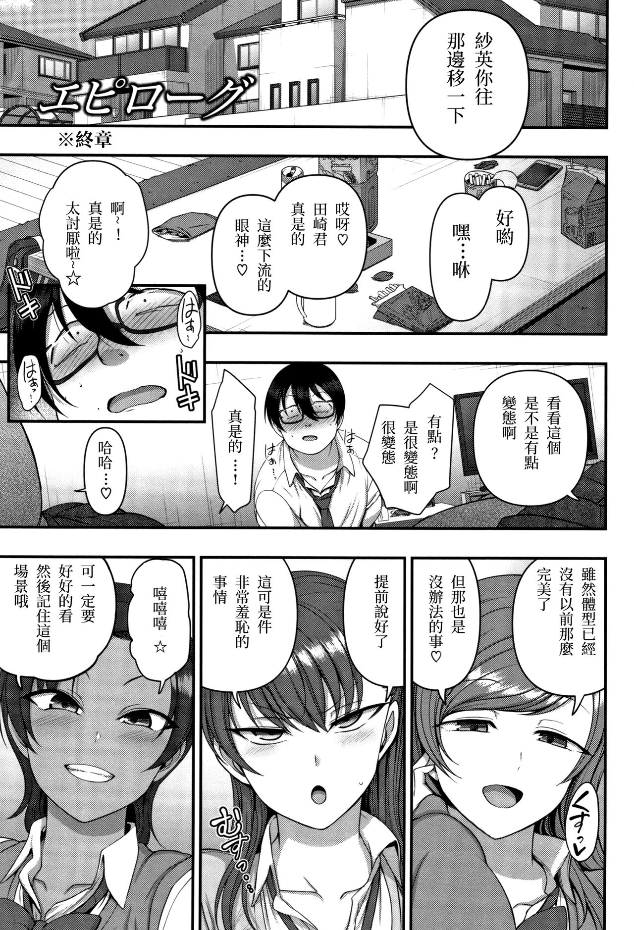 [Aiue Oka] Izirare ~Hukusyu Saimin~ Epilogue [Chinese] [小牧個人漢化] page 3 full