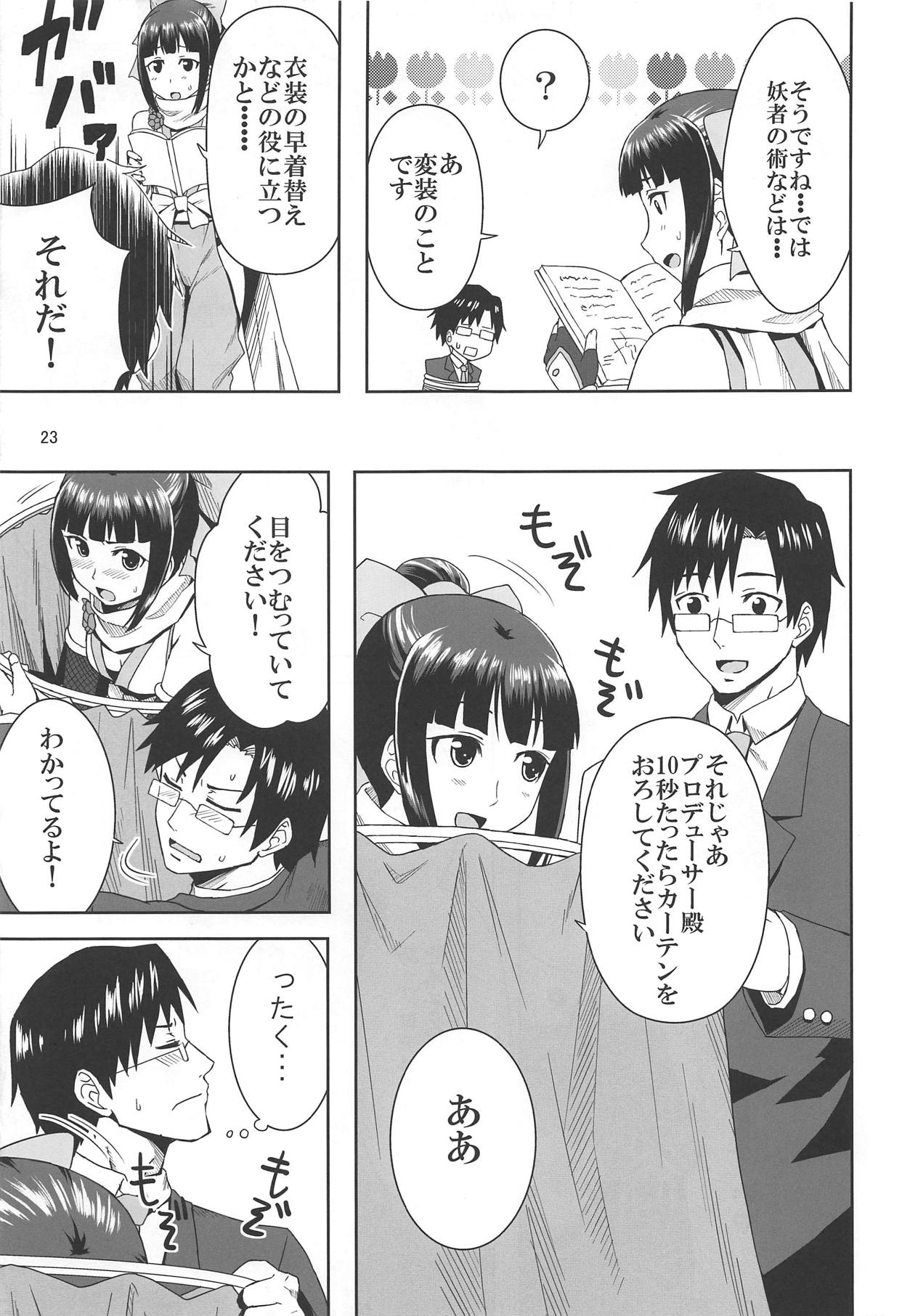 (Utahime Teien 3) [Kami no Misosiru (Misao)] Ninja Lesson (THE IDOLM@STER CINDERELLA GIRLS) page 22 full
