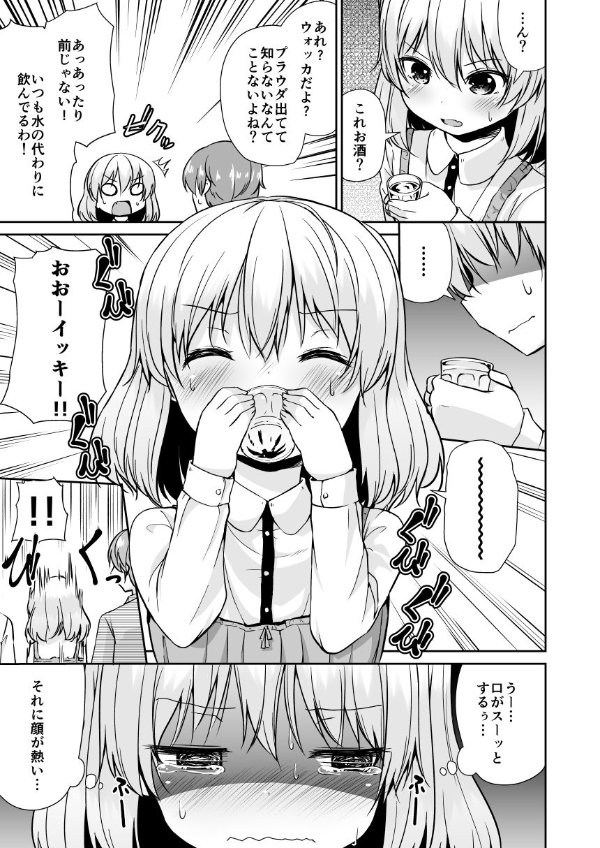 [Kitsuneya (Leafy)] Katyusha Marugaku Ichinensei (Girls und Panzer) [Digital] page 5 full