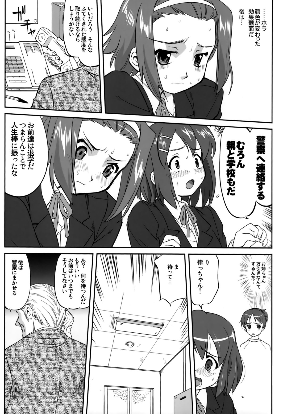 (C76) [Takotsuboya (TK)] Mambiki JK Sei K-ON Bu (K-ON!) page 11 full