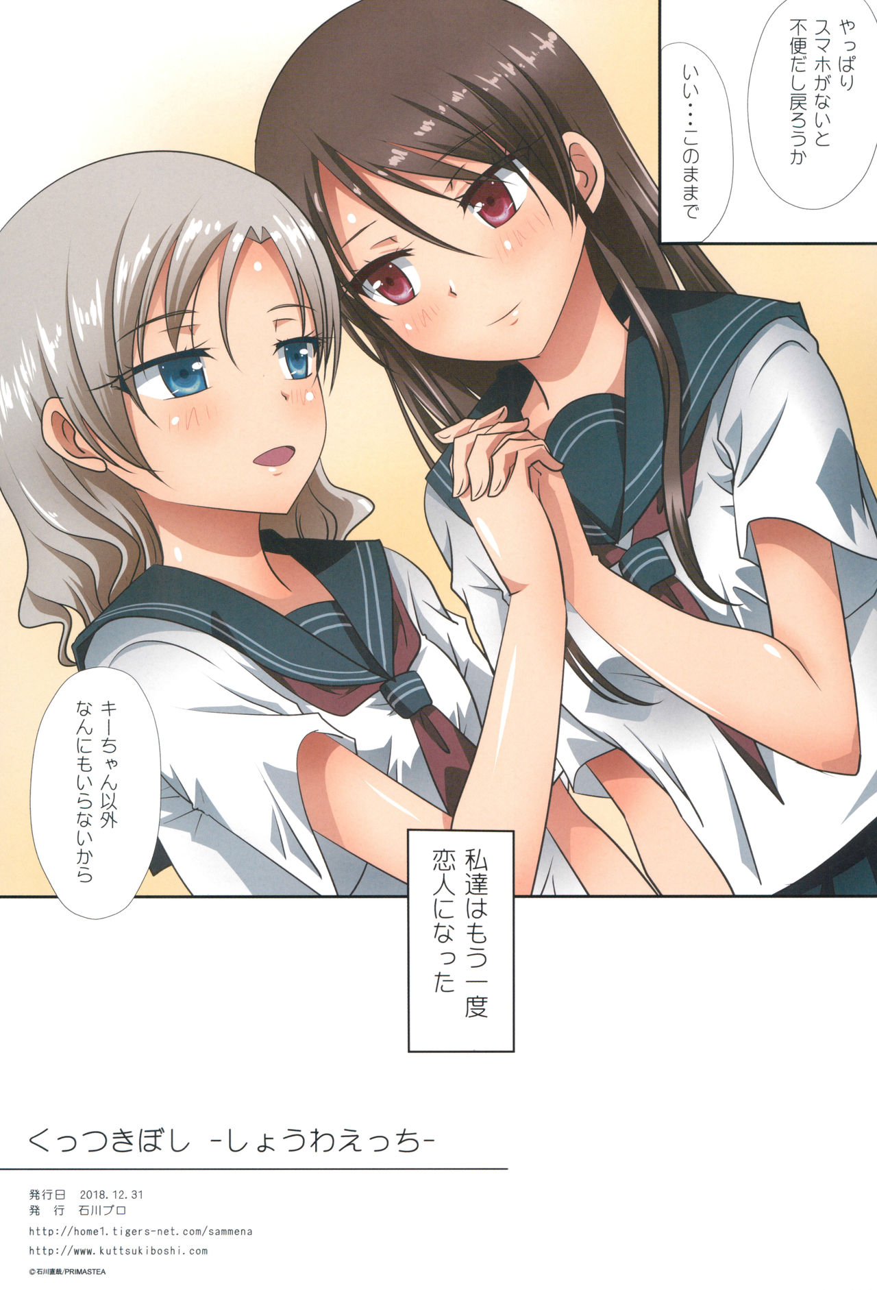(C95) [Ishikawa Pro (Ishikawa Naoya)] Kuttsukiboshi -Shouwa Ecchi- (Kuttsukiboshi) page 19 full