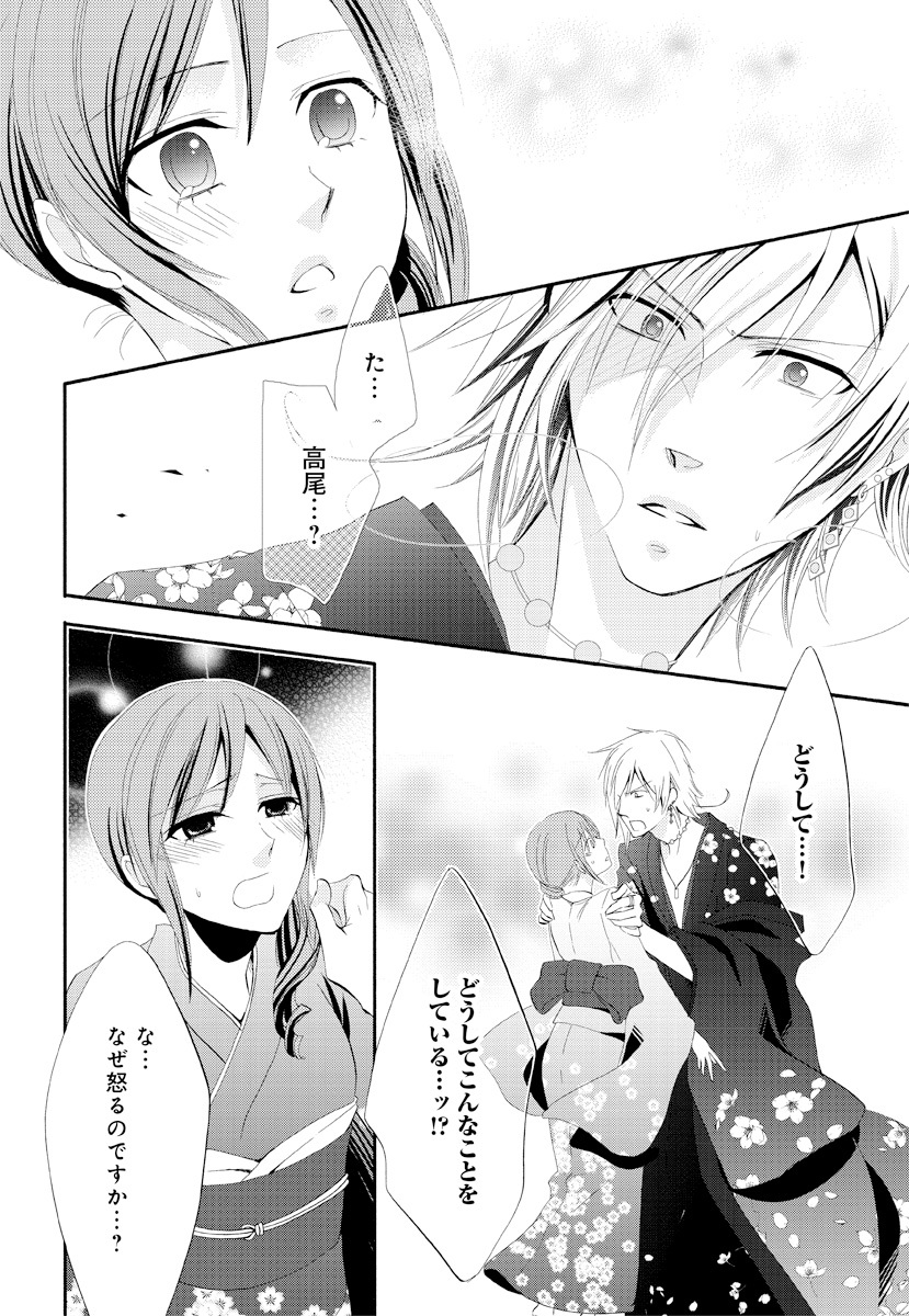 [猫宮なお] 逆転吉原 高尾編（The Men of Yoshiwara） page 14 full