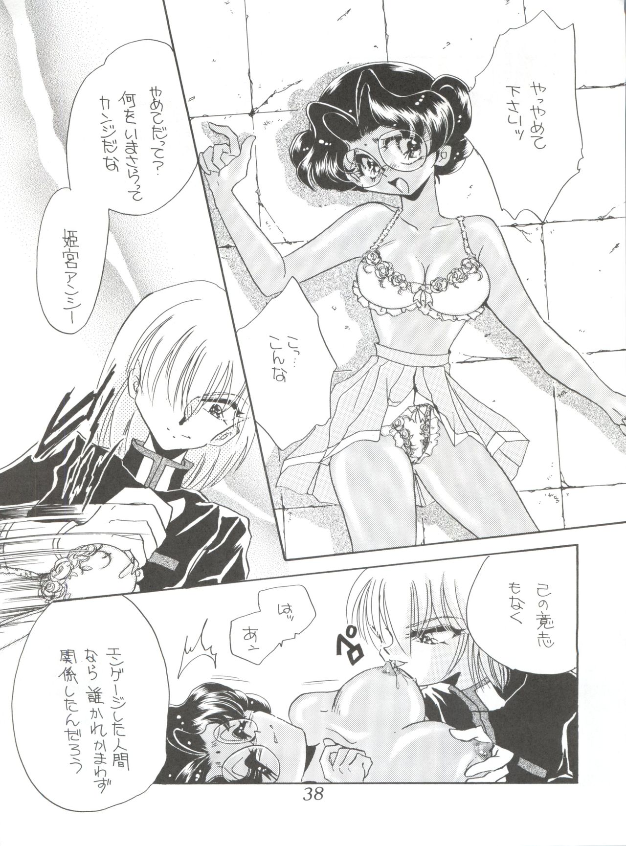 (C52) [Office NEKO (Various)] MAX 5 (Revolutionary Girl Utena, Shamanic Princess, Cardcaptor Sakura) page 37 full