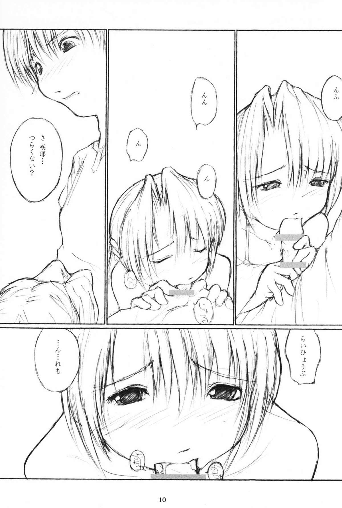 (SC11) [flc.editorialworks (Buchou Teiru)] Lovers Leap 01 (Sister Princess) page 9 full