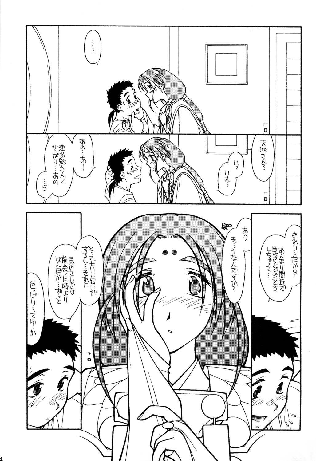 (CR23)[bolze (rit)] Ima ga Shun! 2 (Tenchi Muyou) page 13 full