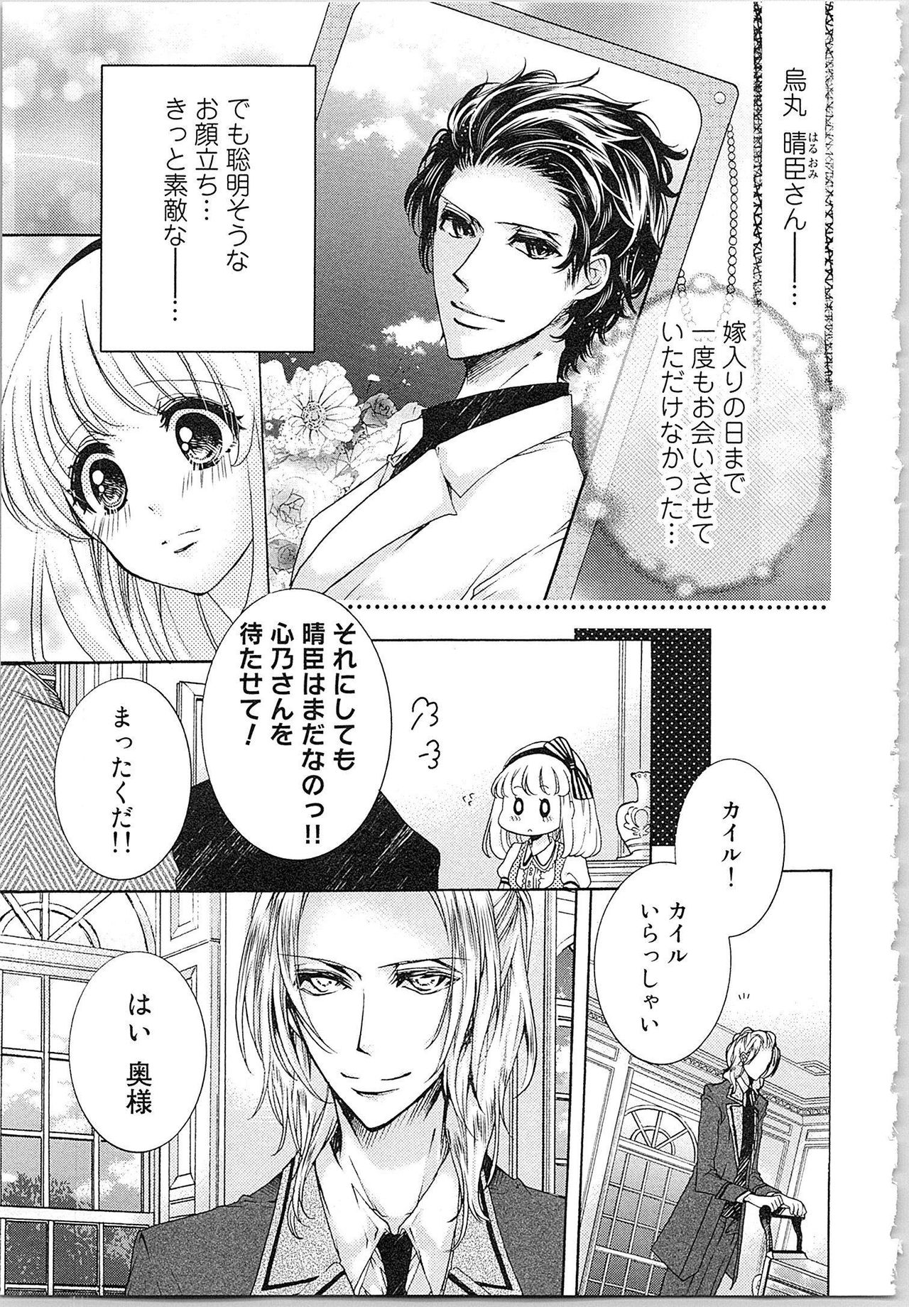 [Yueko] Hanayome Shikkaku。～Nanji、Ikanaru Toki mo Fushidara ni Aege Vol. 1 page 8 full